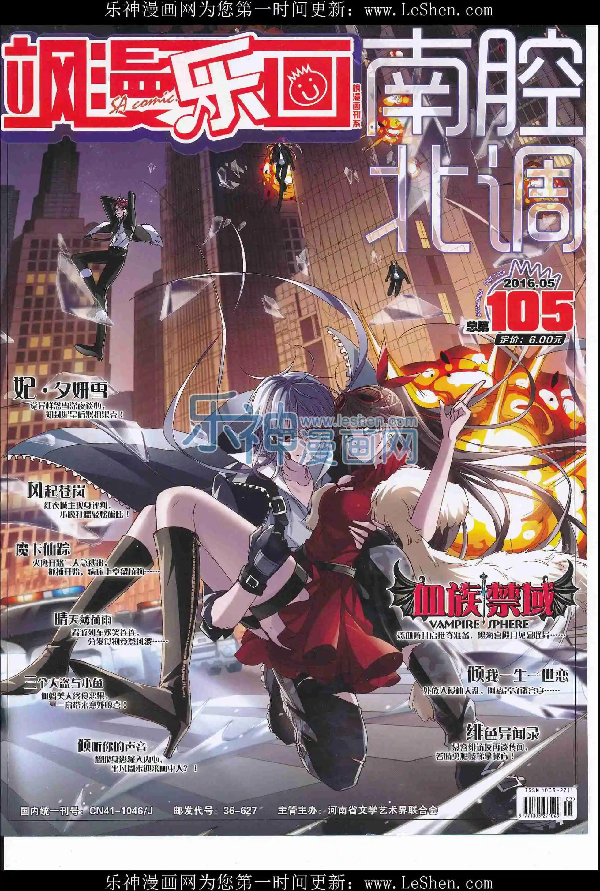 《飒漫乐画》第105期 第1页