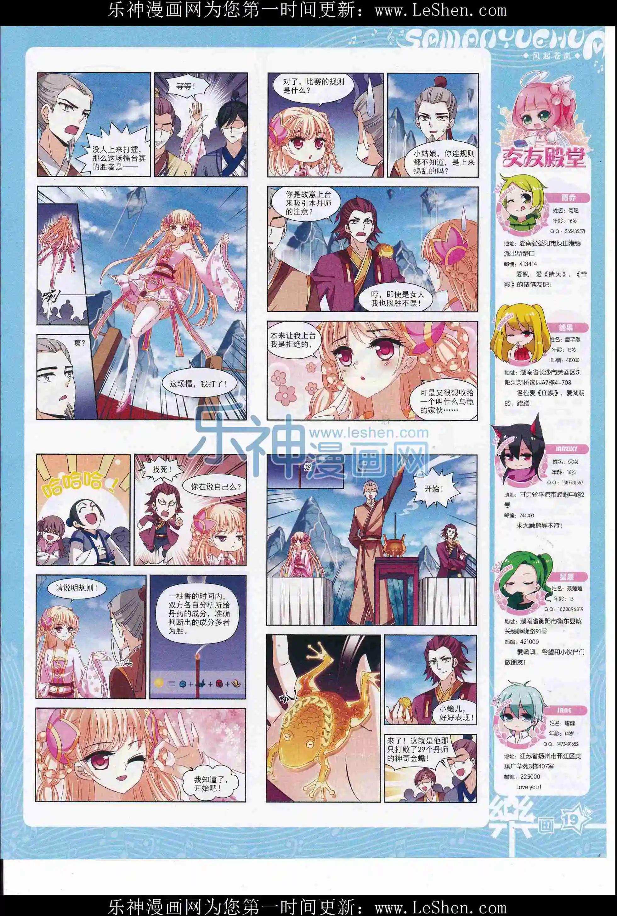 《飒漫乐画》第105期 第21页