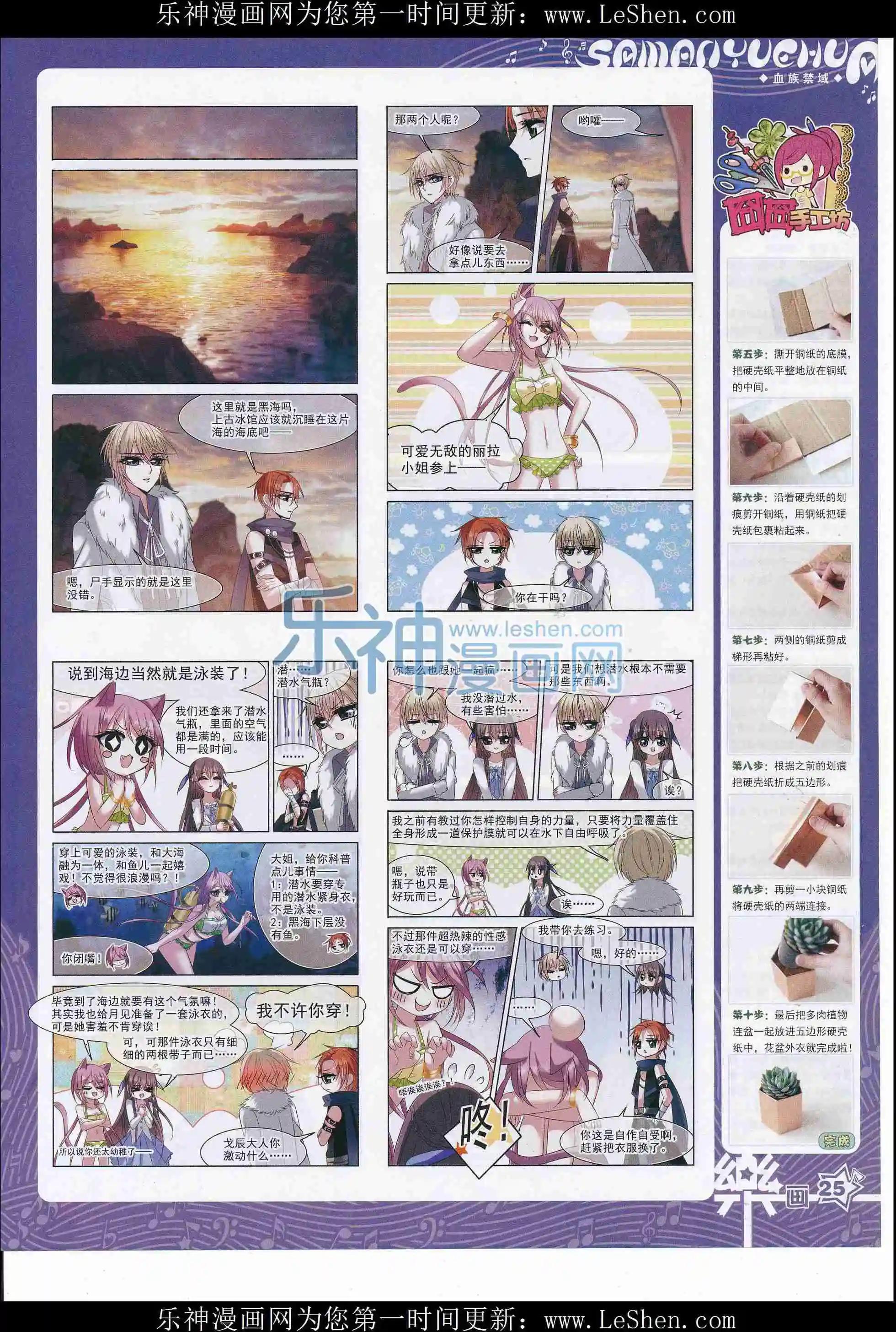《飒漫乐画》第105期 第27页