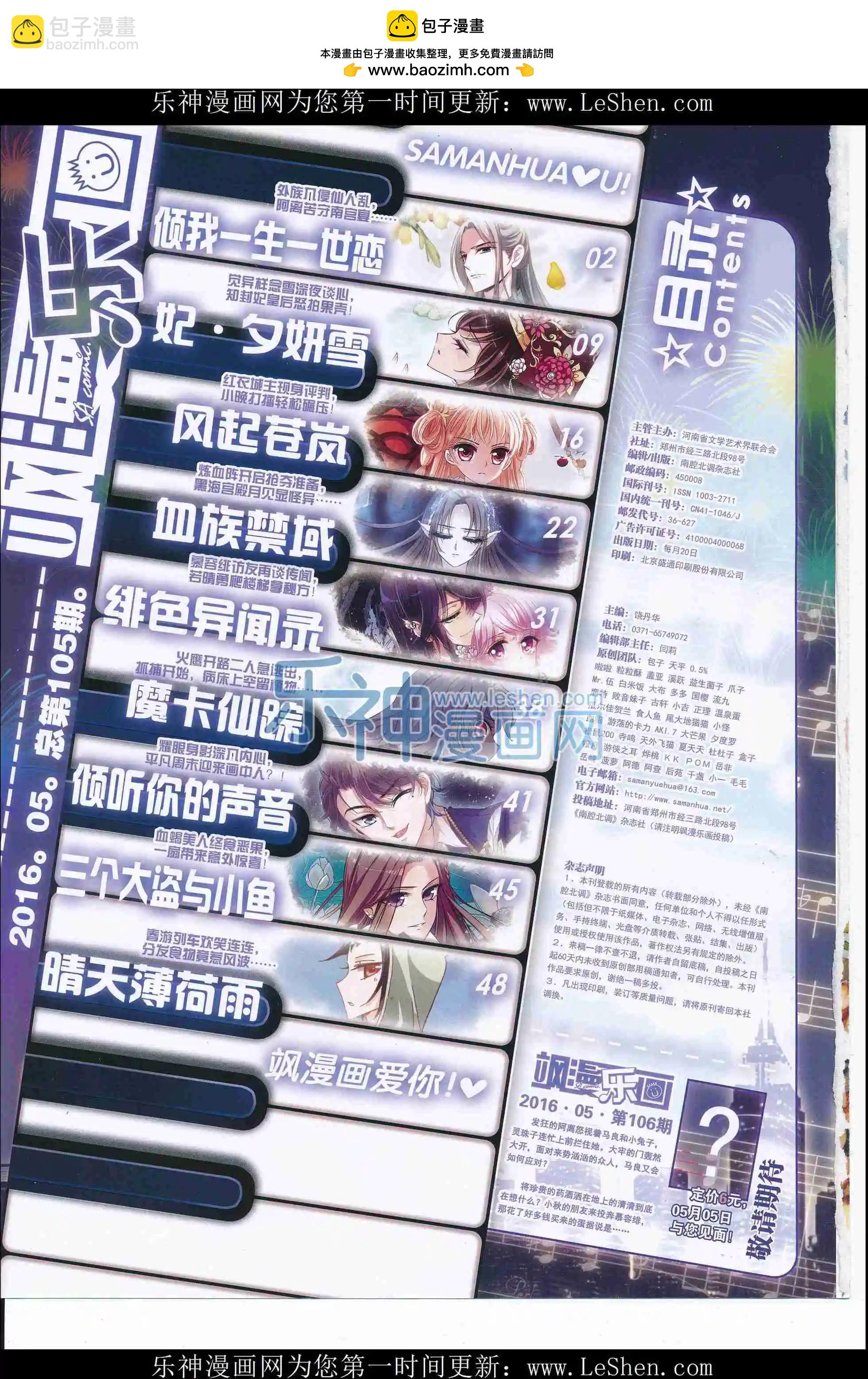 《飒漫乐画》第105期 第2页