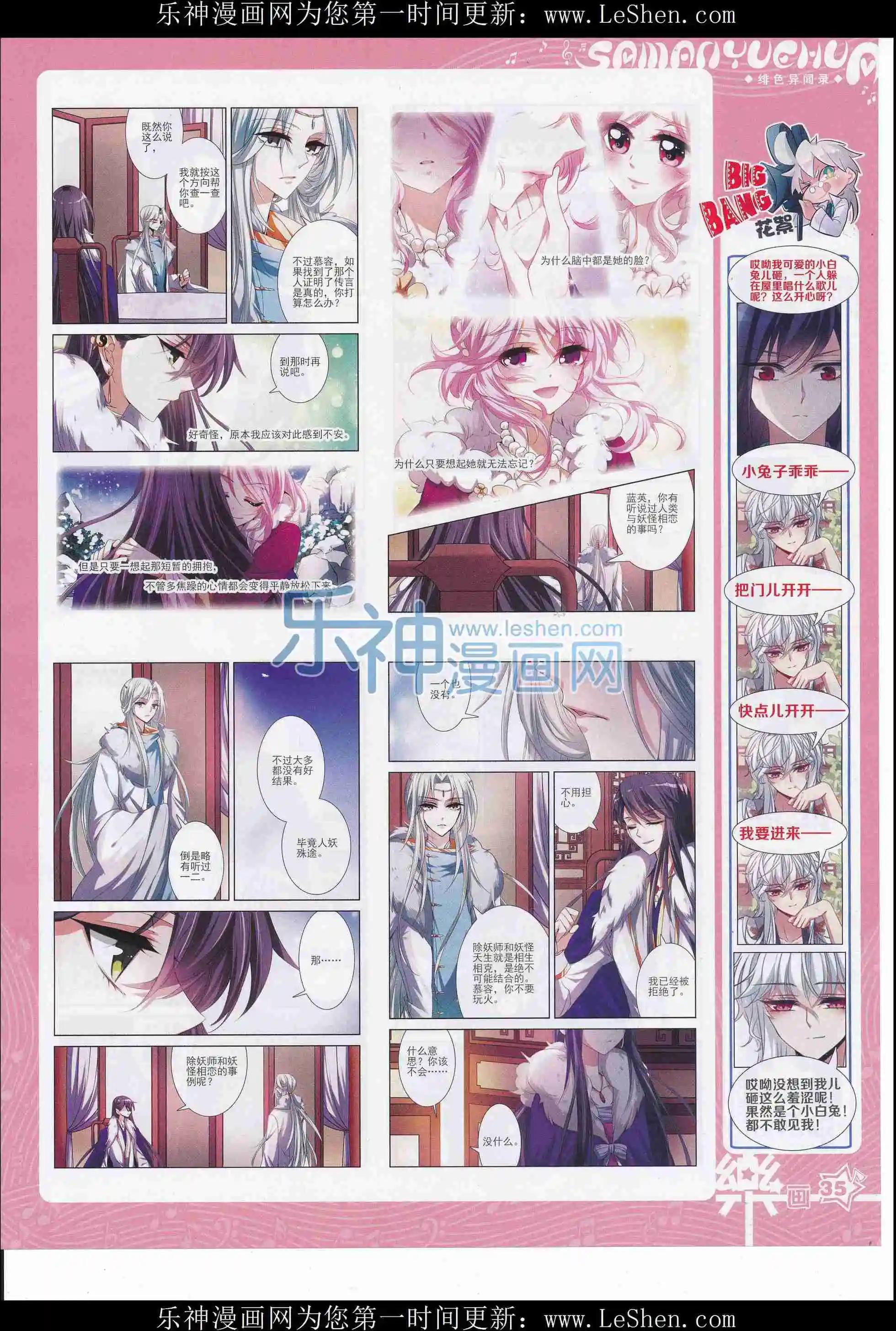 《飒漫乐画》第105期 第37页