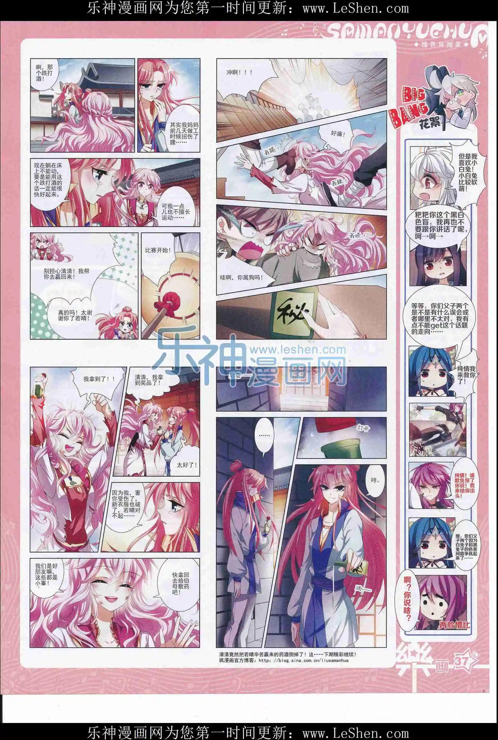 《飒漫乐画》第105期 第39页