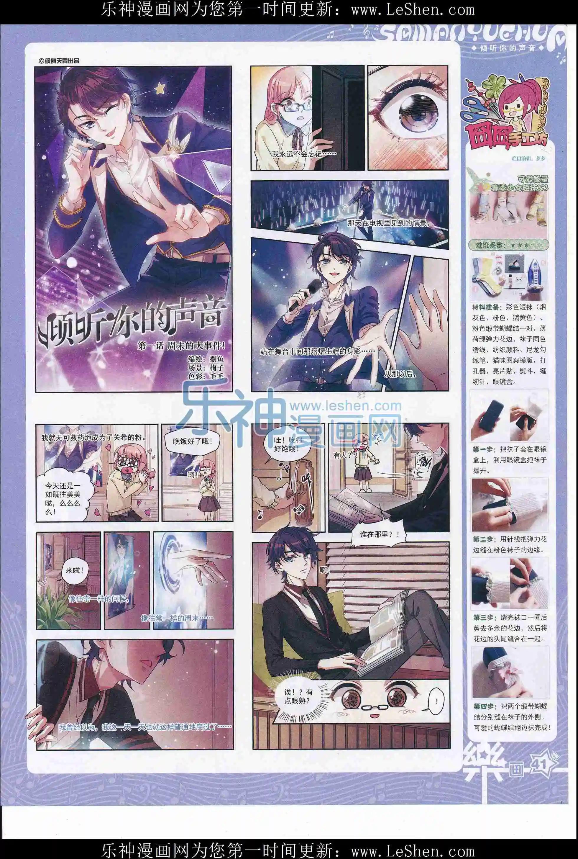 《飒漫乐画》第105期 第43页