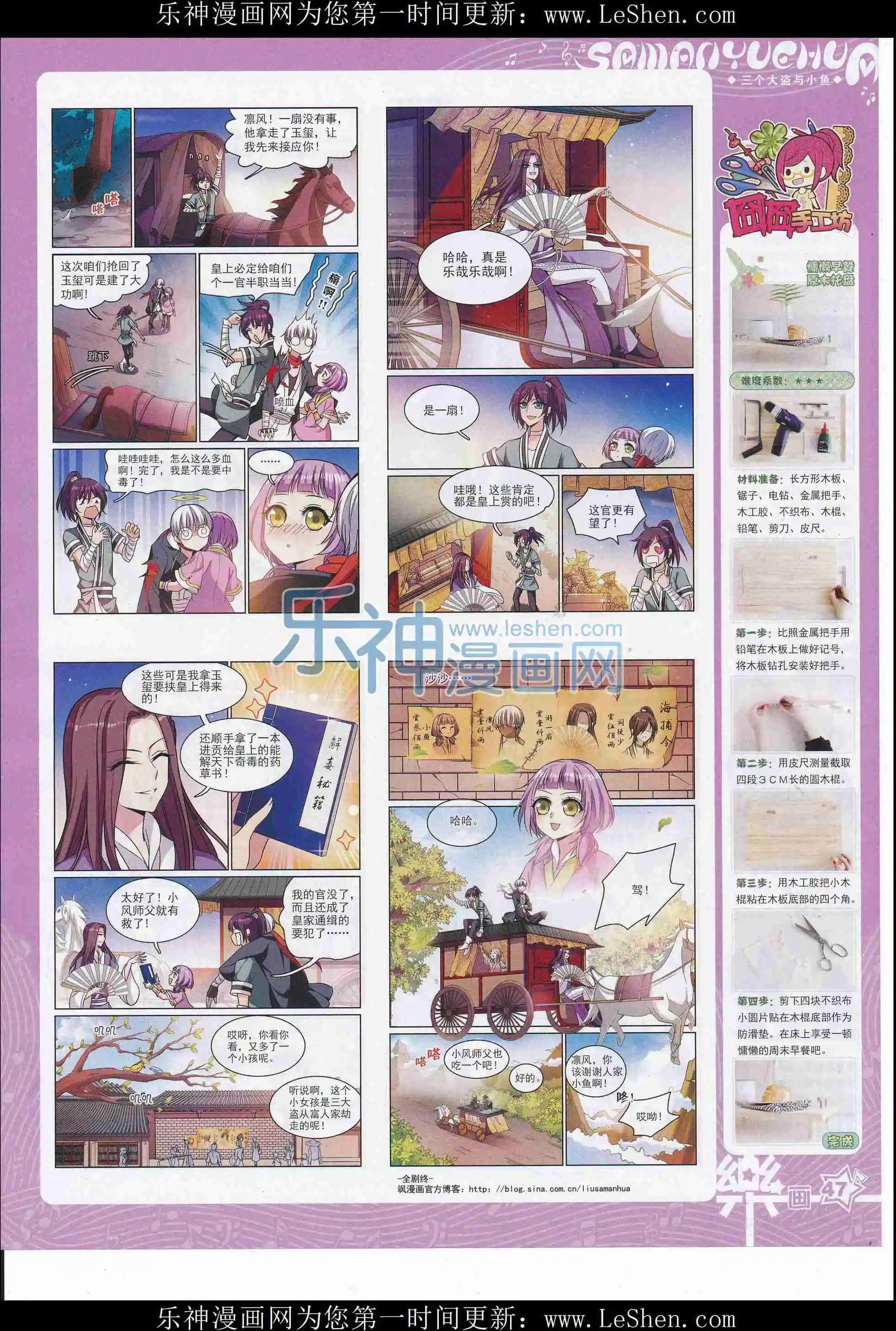 《飒漫乐画》第105期 第49页