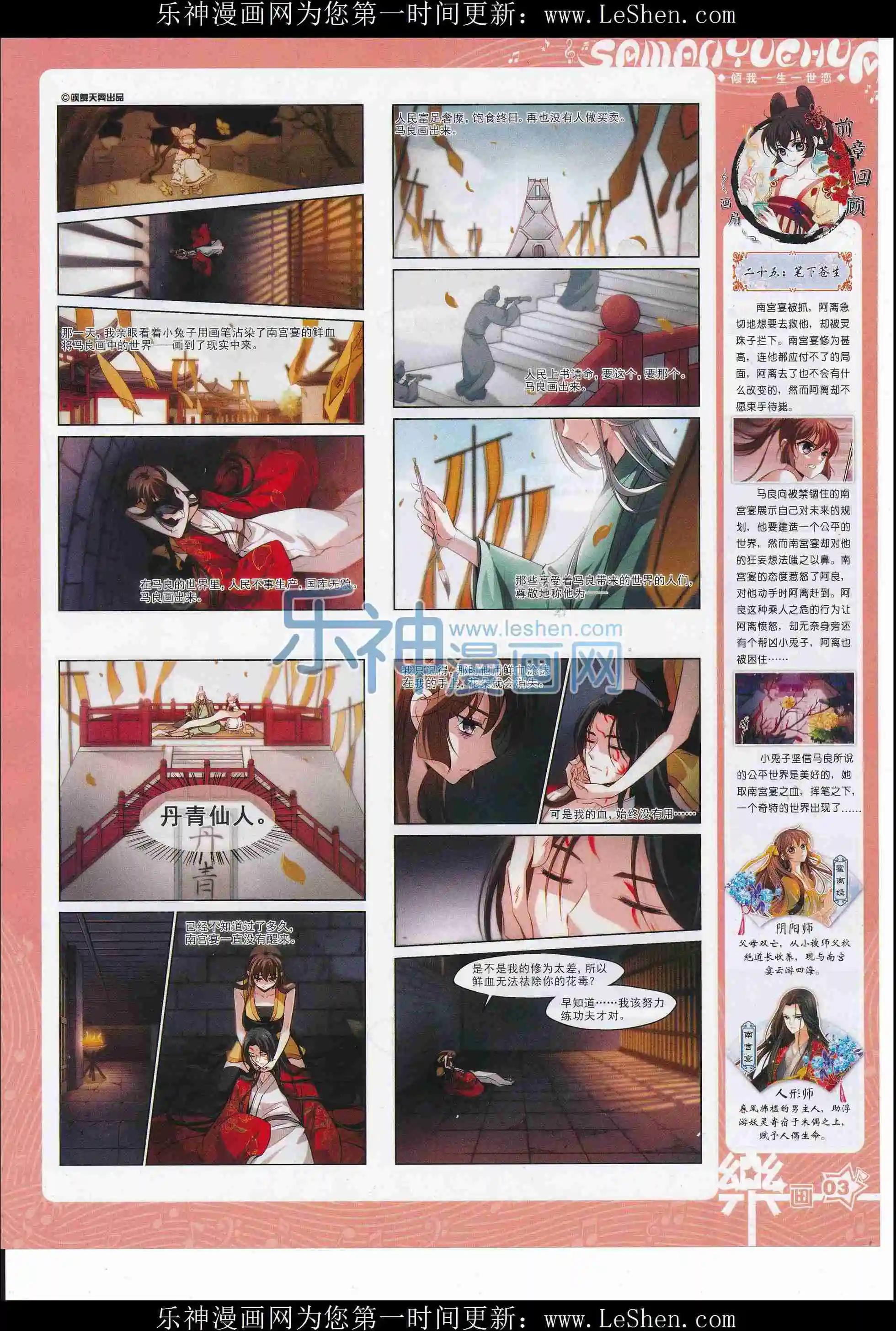 《飒漫乐画》第105期 第5页