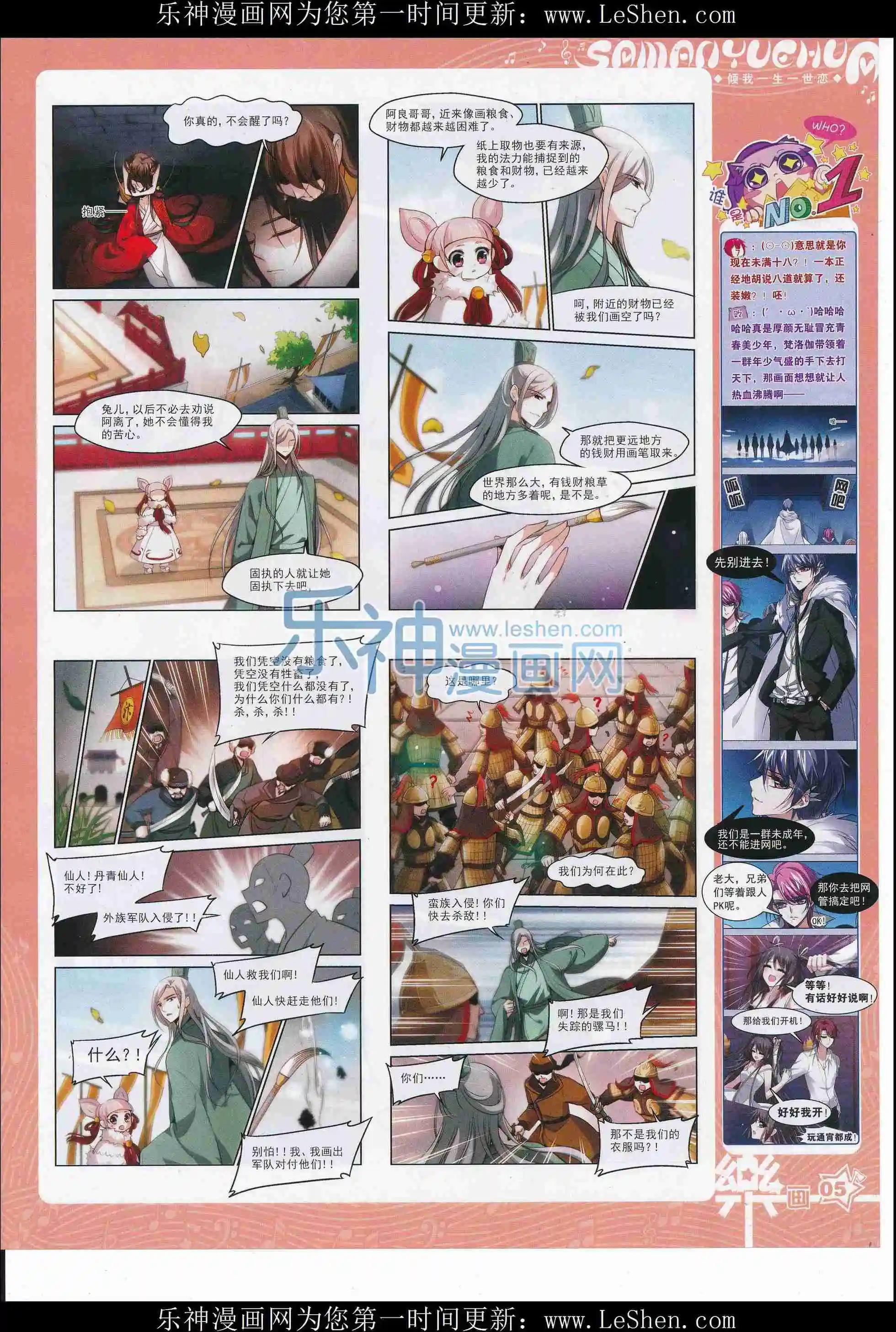 《飒漫乐画》第105期 第7页