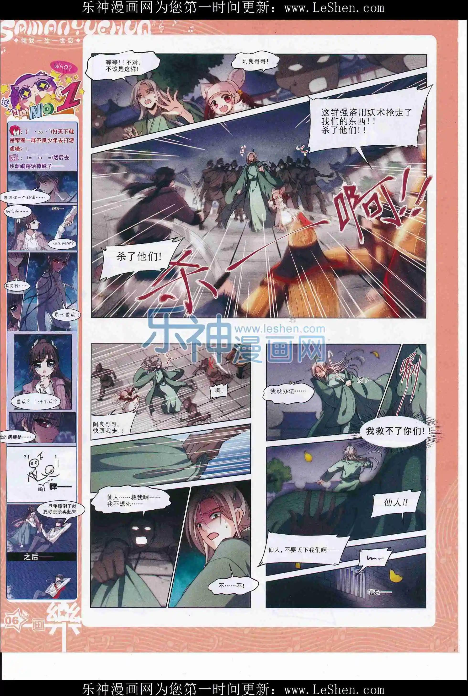 《飒漫乐画》第105期 第8页