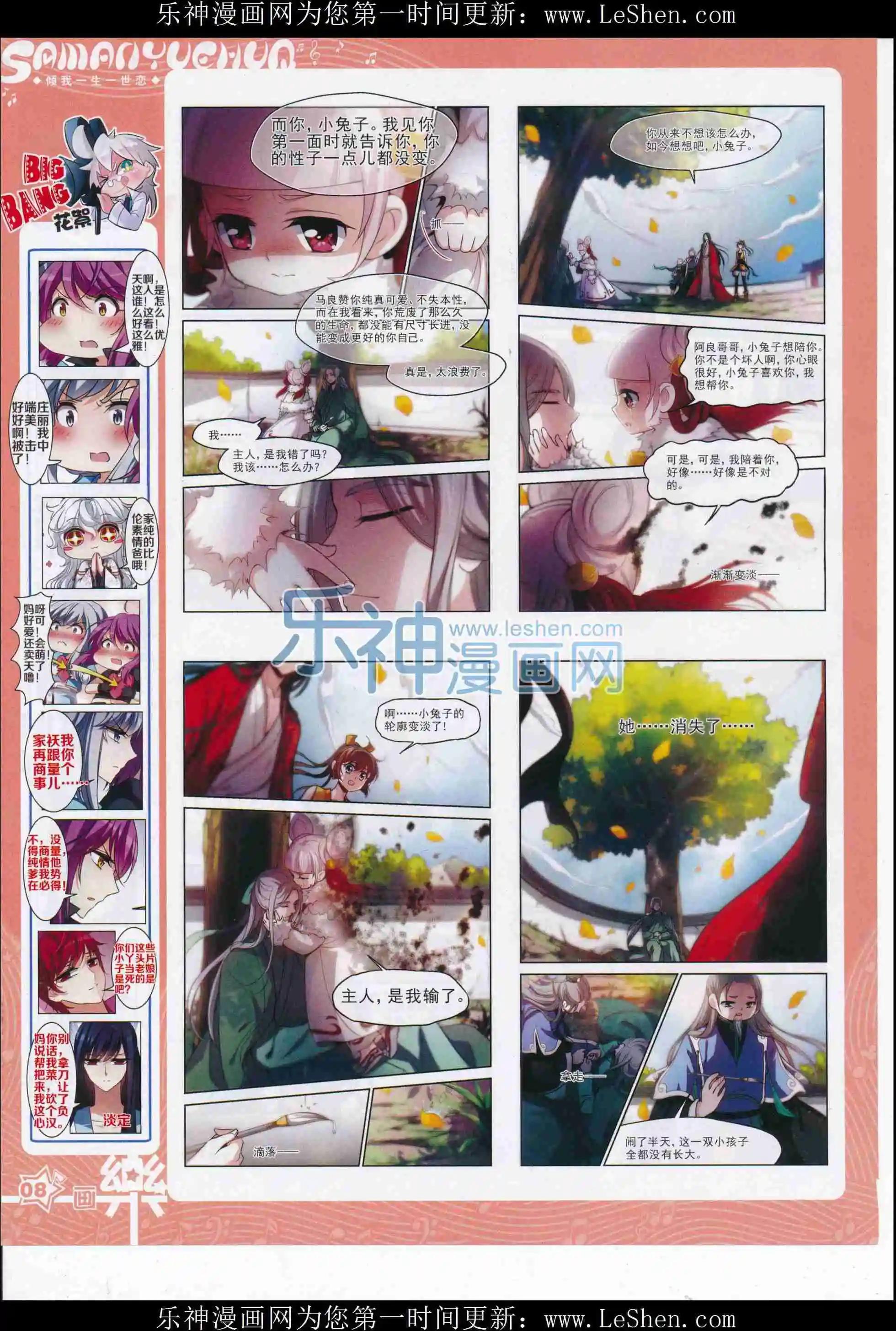《飒漫乐画》第106期 第10页