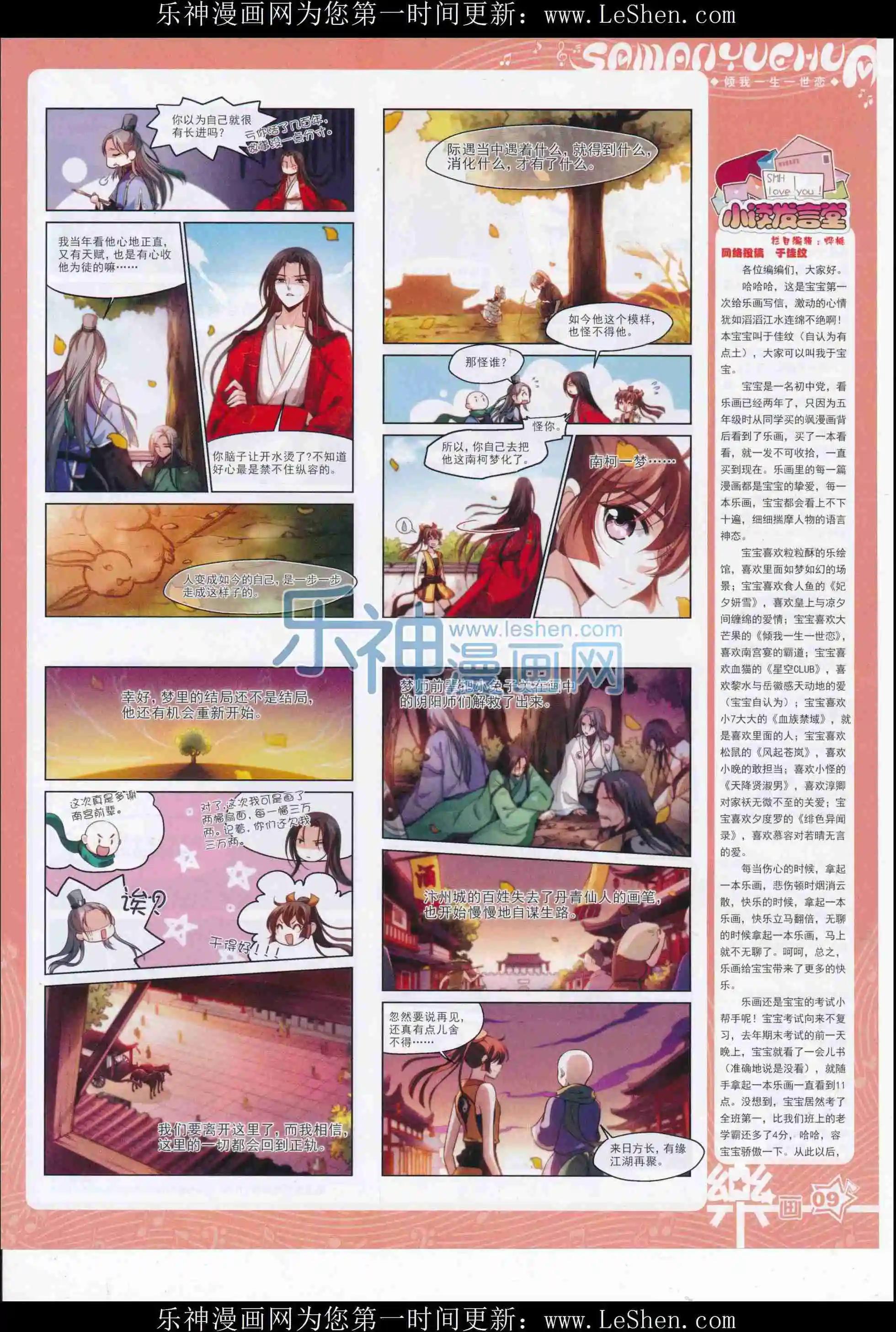 《飒漫乐画》第106期 第11页