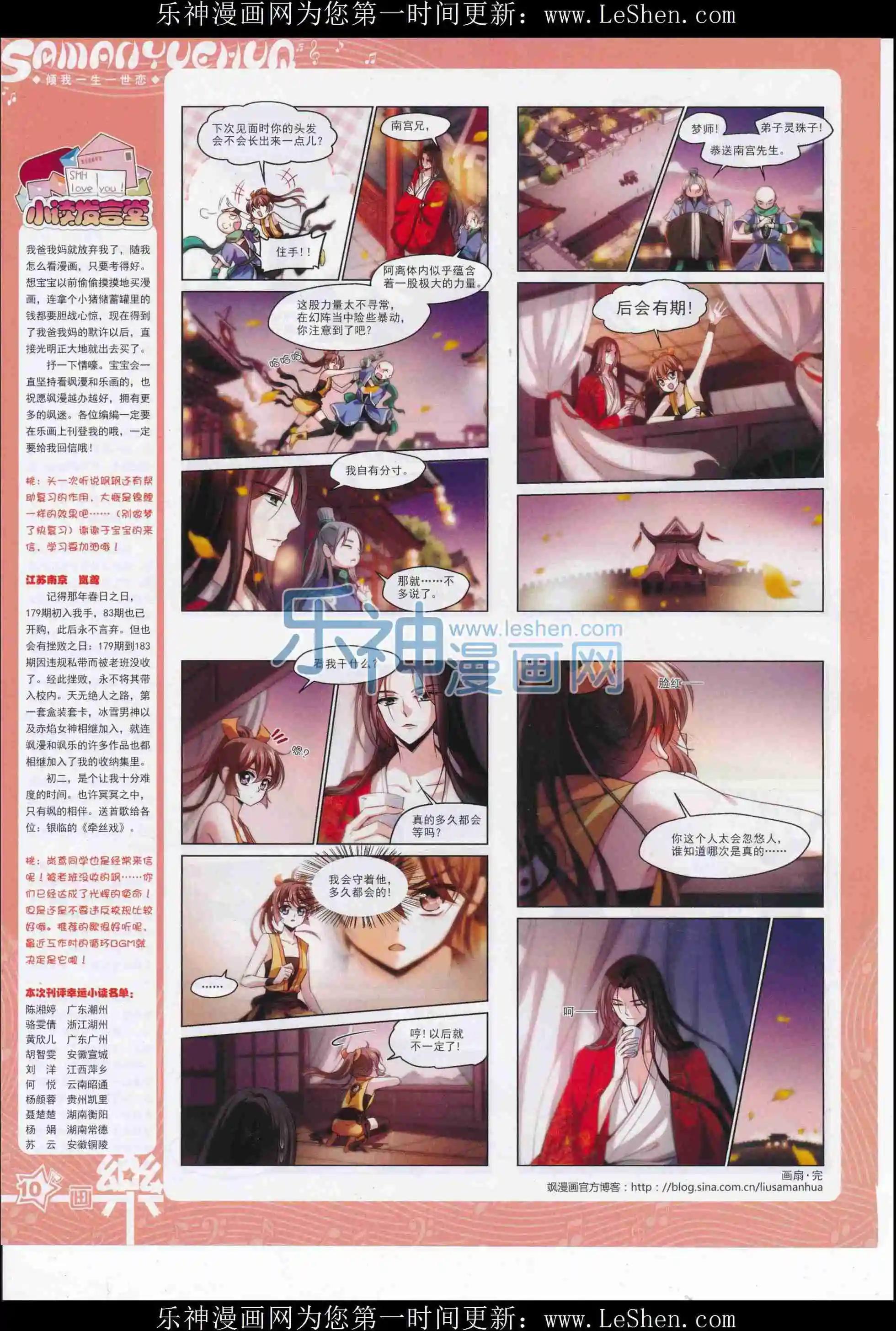 《飒漫乐画》第106期 第12页