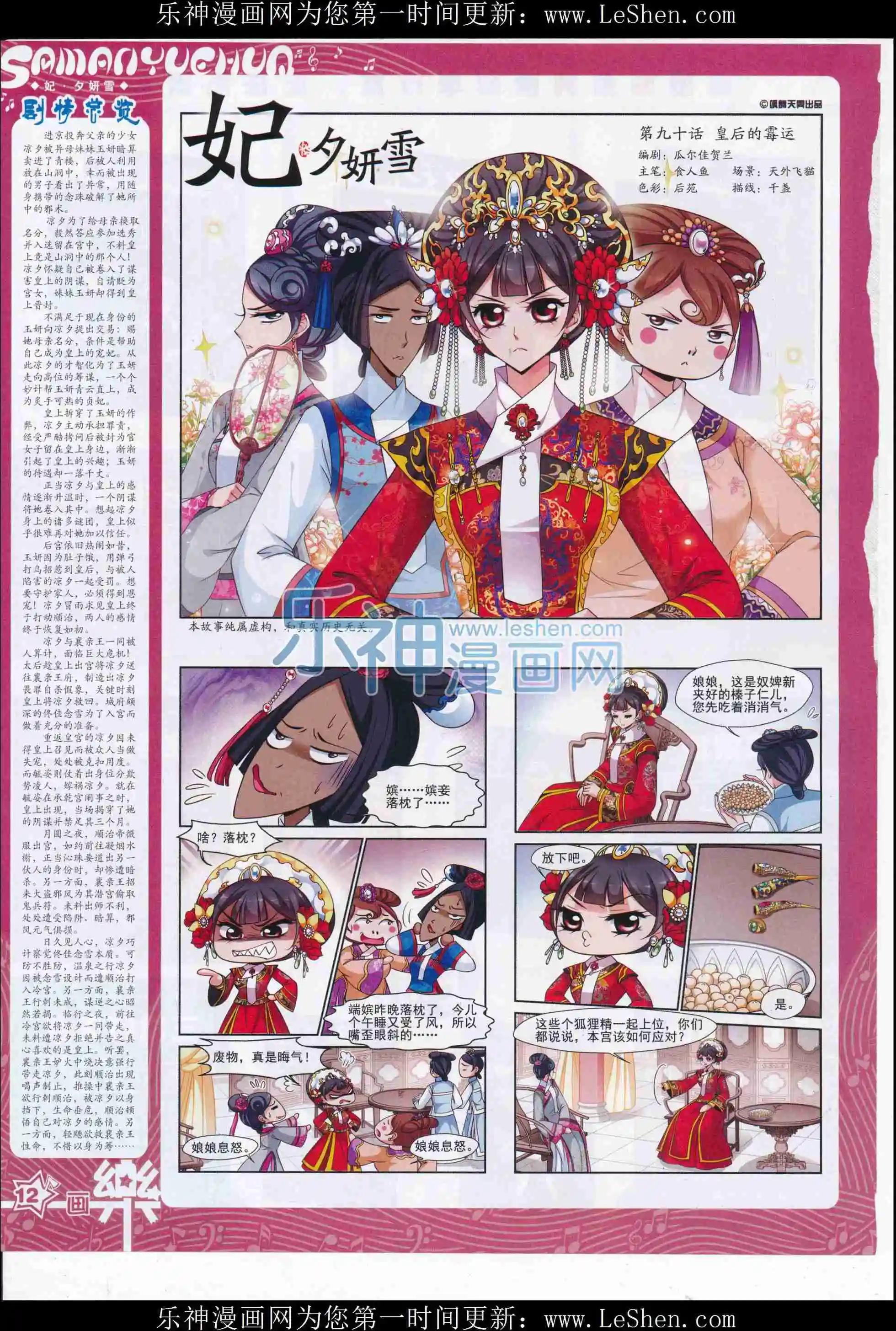 《飒漫乐画》第106期 第14页