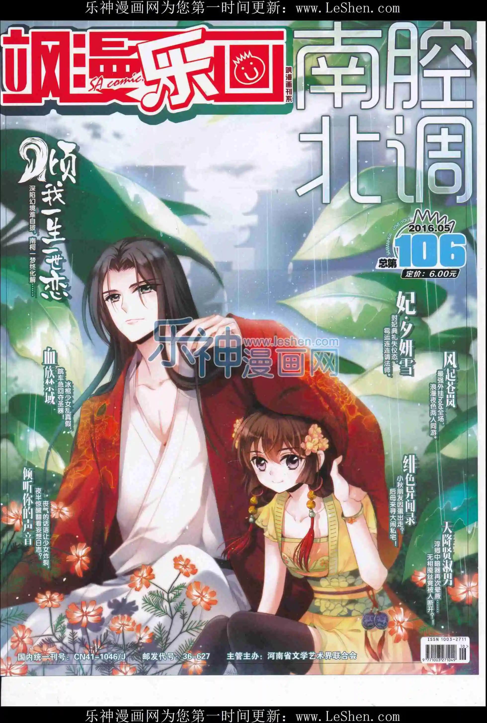 《飒漫乐画》第106期 第1页