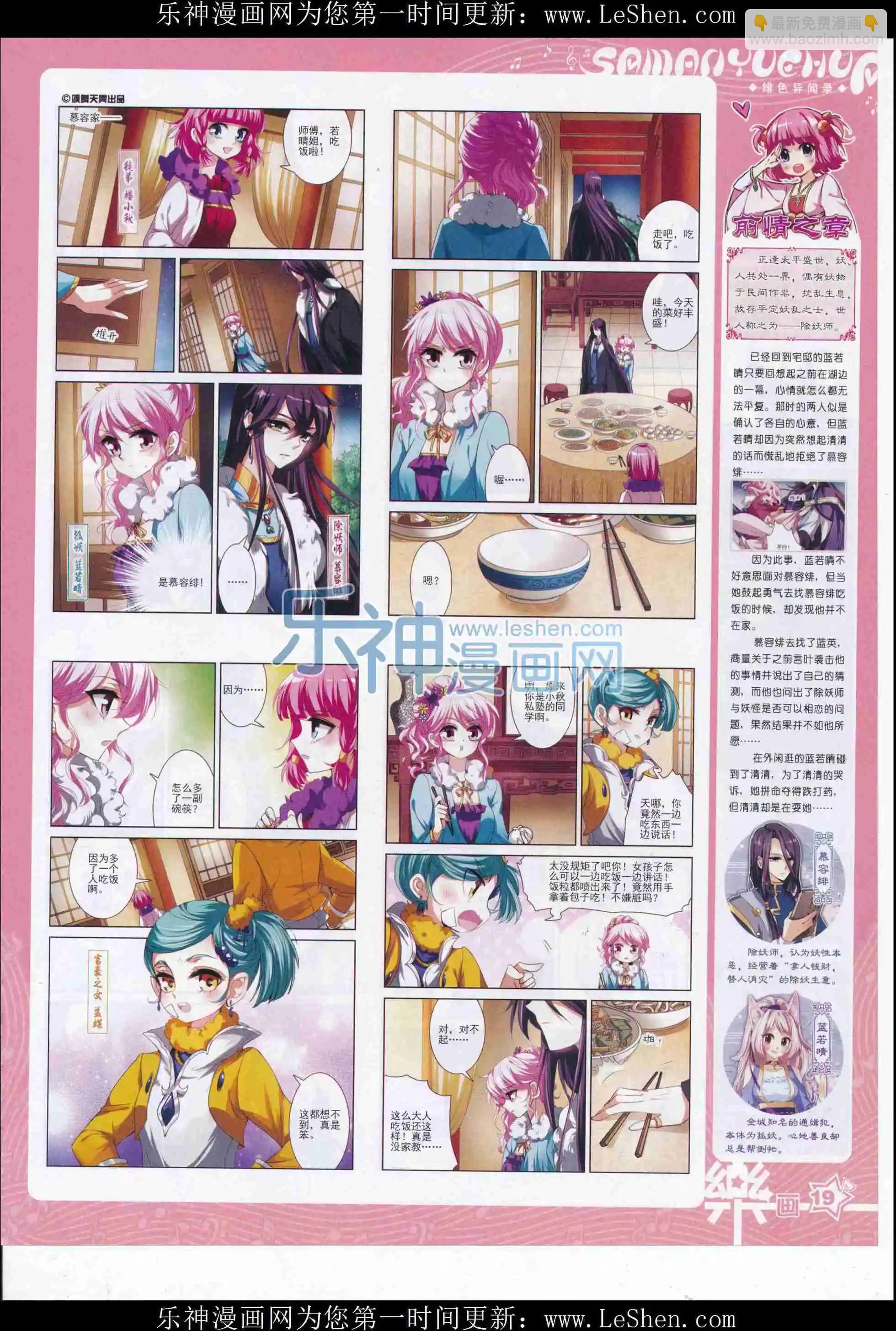 《飒漫乐画》第106期 第21页