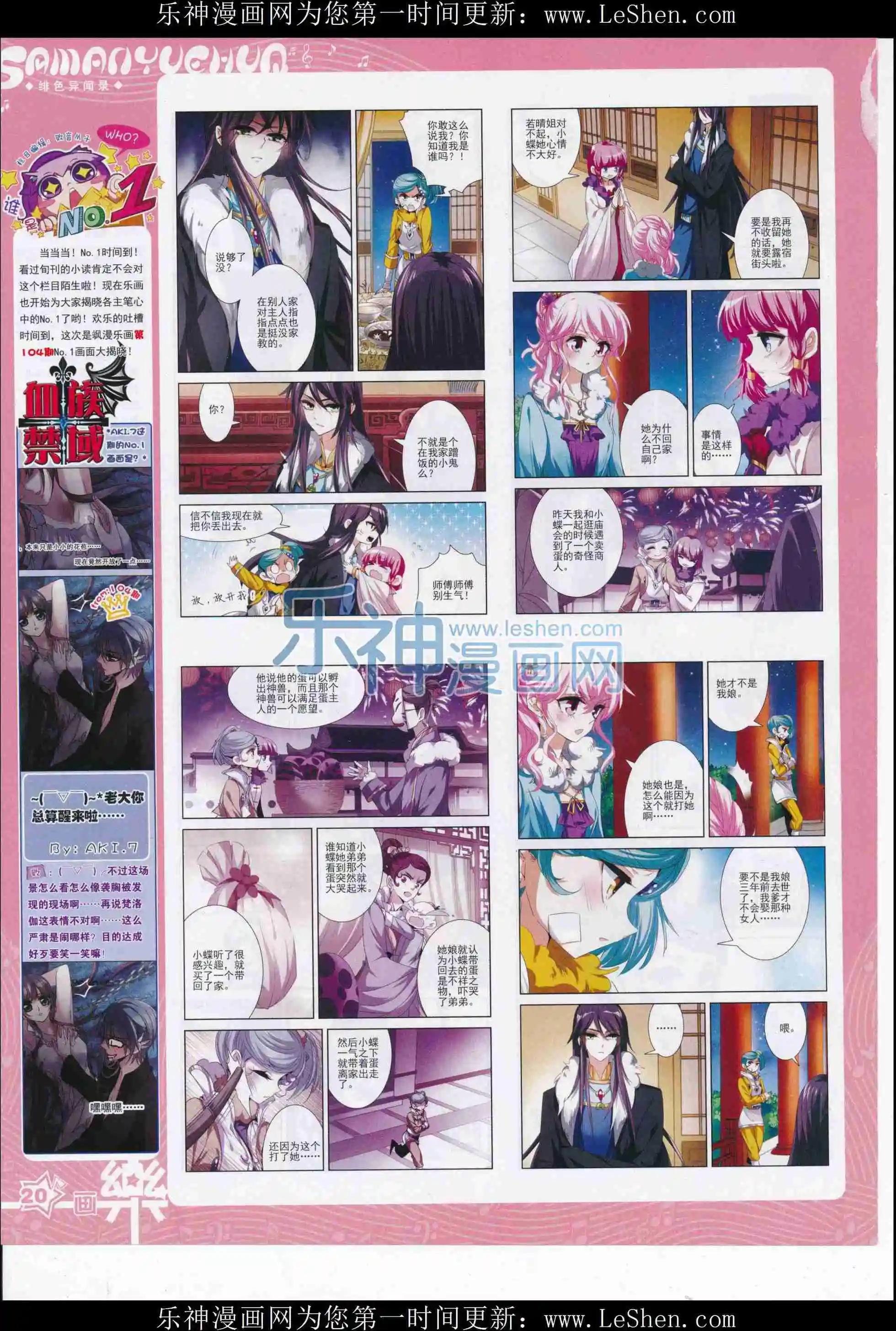 《飒漫乐画》第106期 第22页