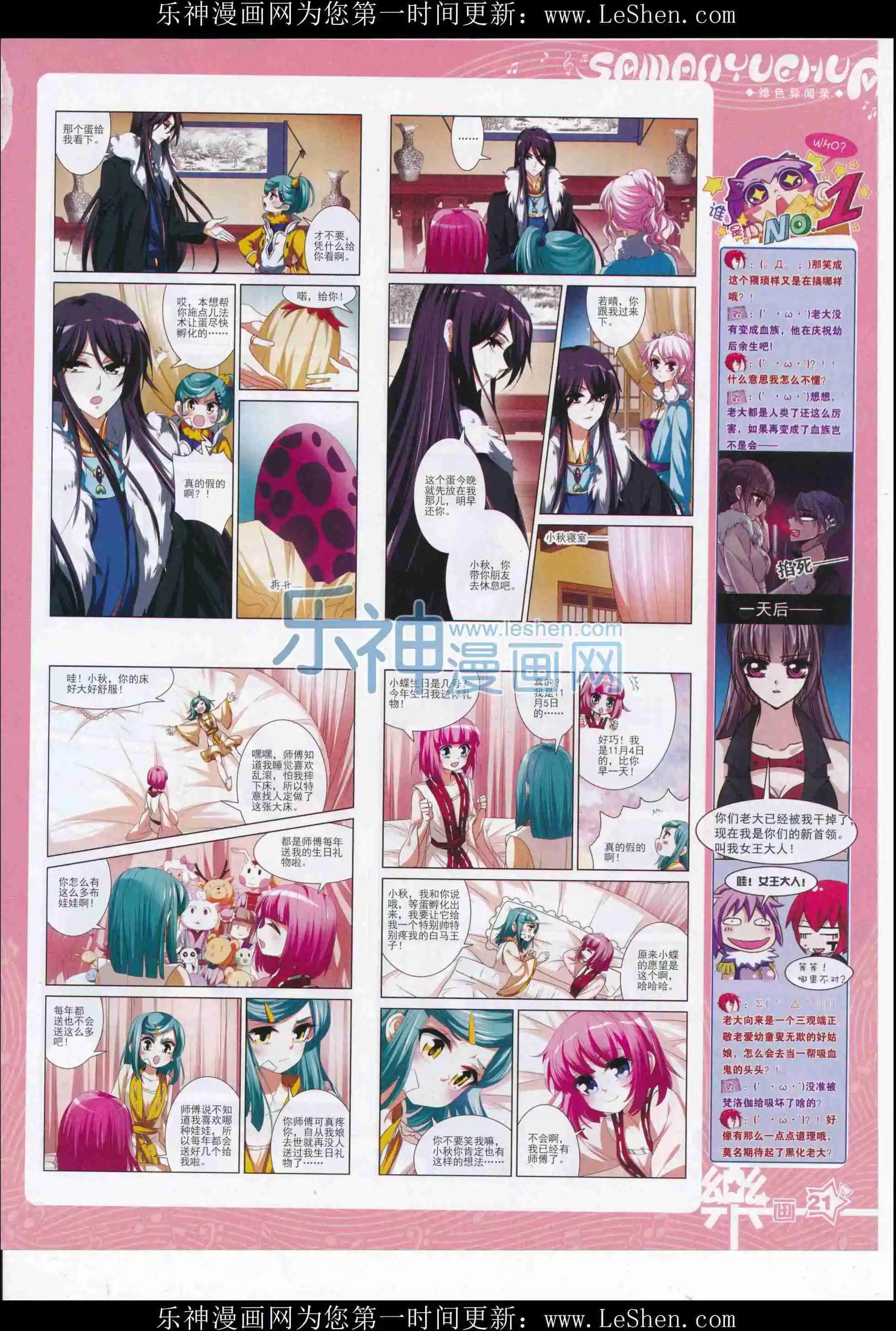 《飒漫乐画》第106期 第23页