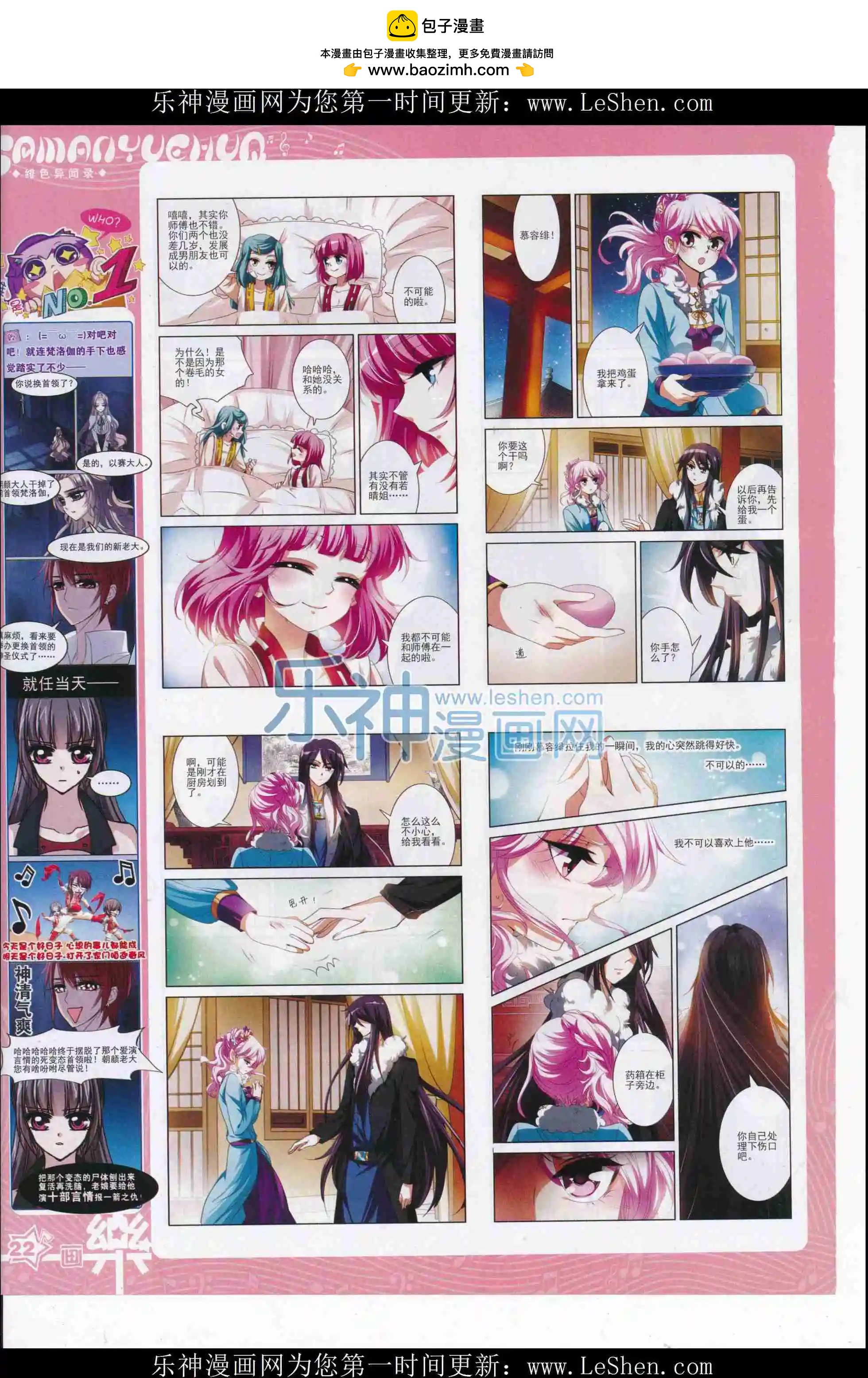 《飒漫乐画》第106期 第24页