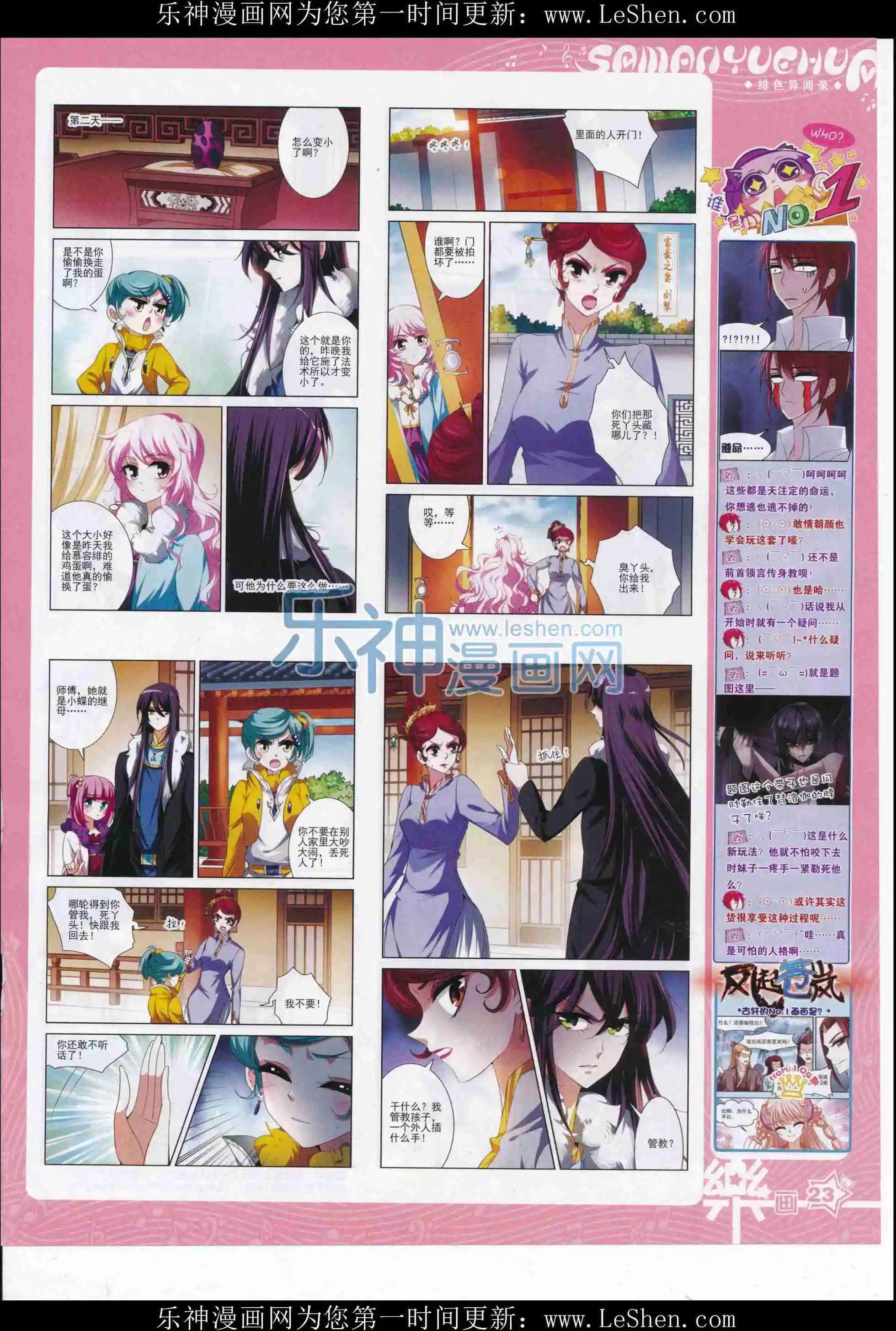 《飒漫乐画》第106期 第25页