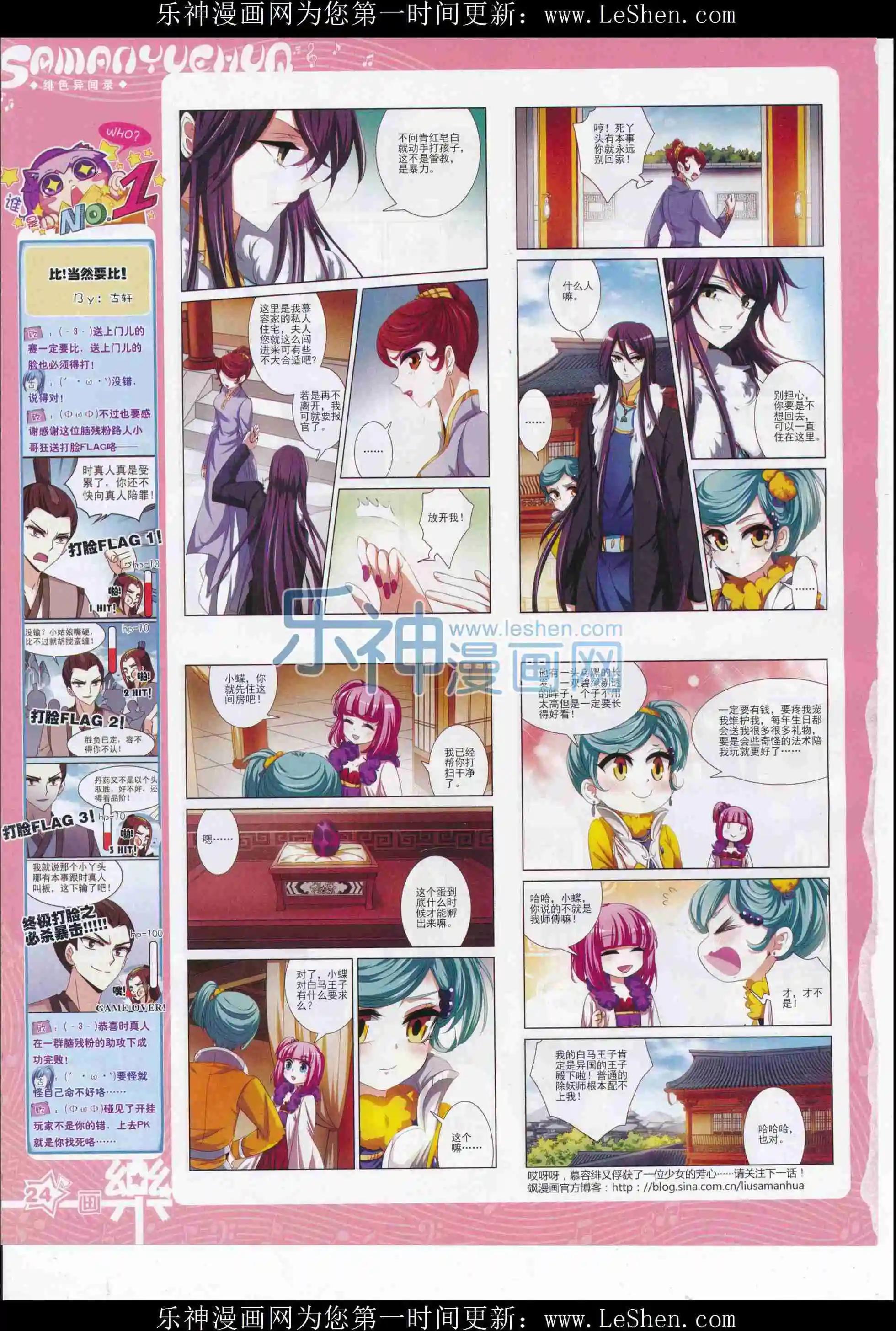 《飒漫乐画》第106期 第26页