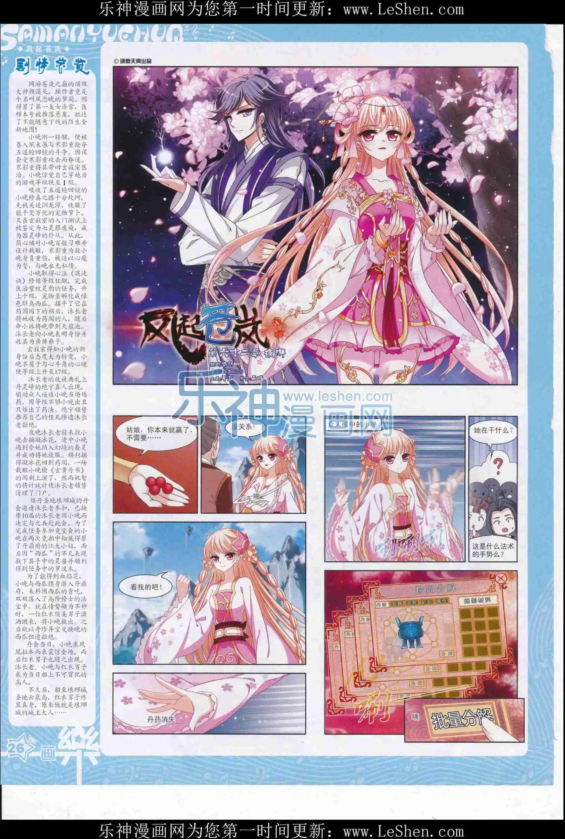 《飒漫乐画》第106期 第28页