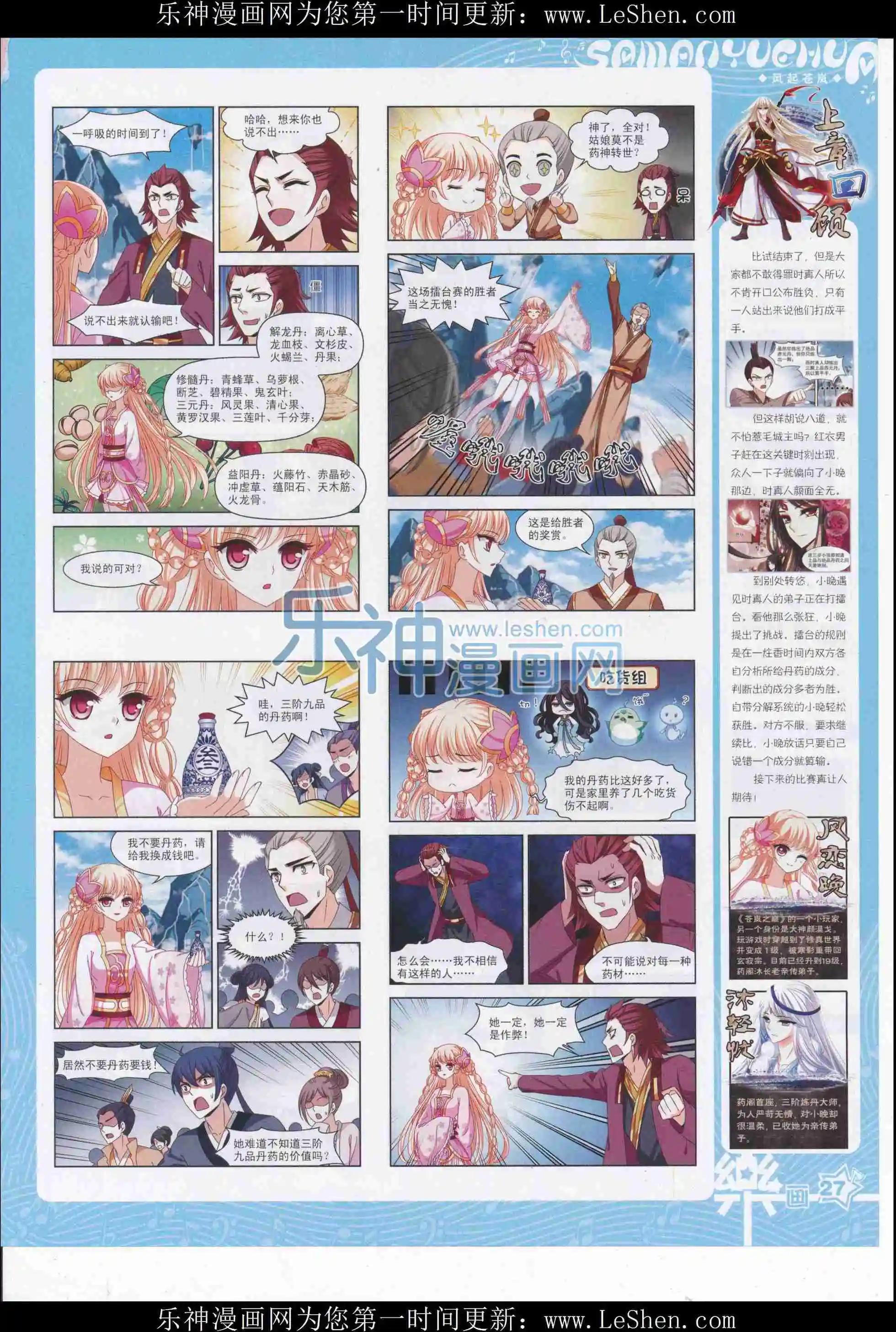 《飒漫乐画》第106期 第29页