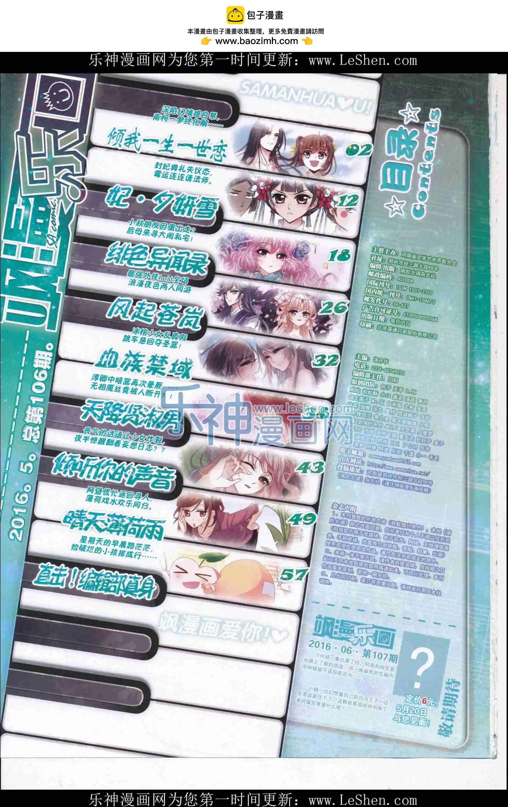 《飒漫乐画》第106期 第2页