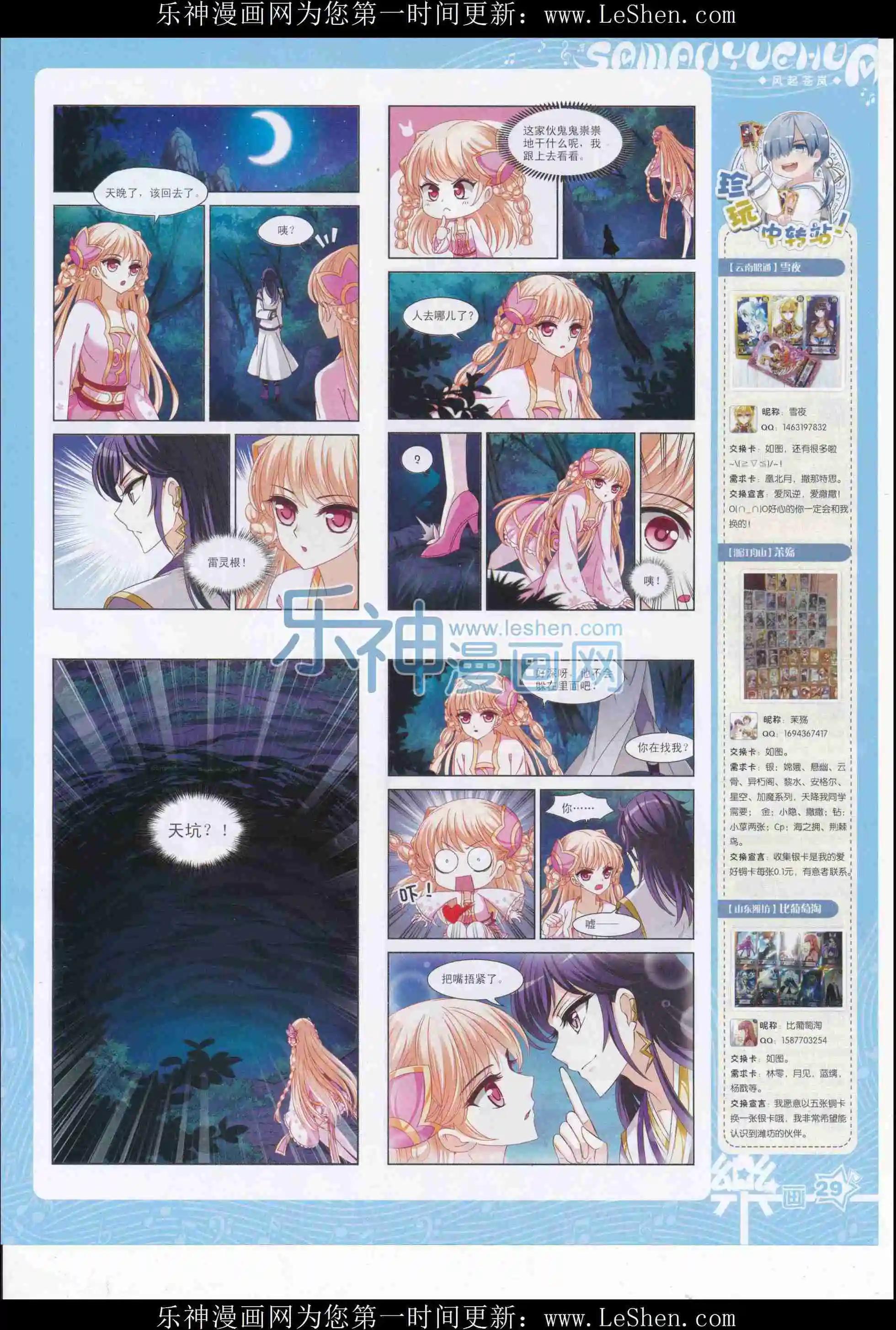 《飒漫乐画》第106期 第31页