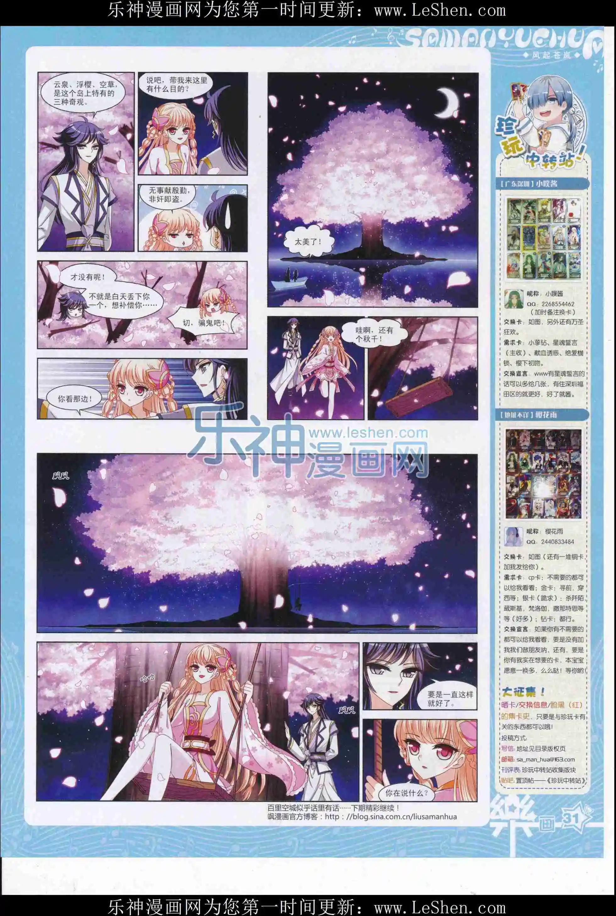 《飒漫乐画》第106期 第33页