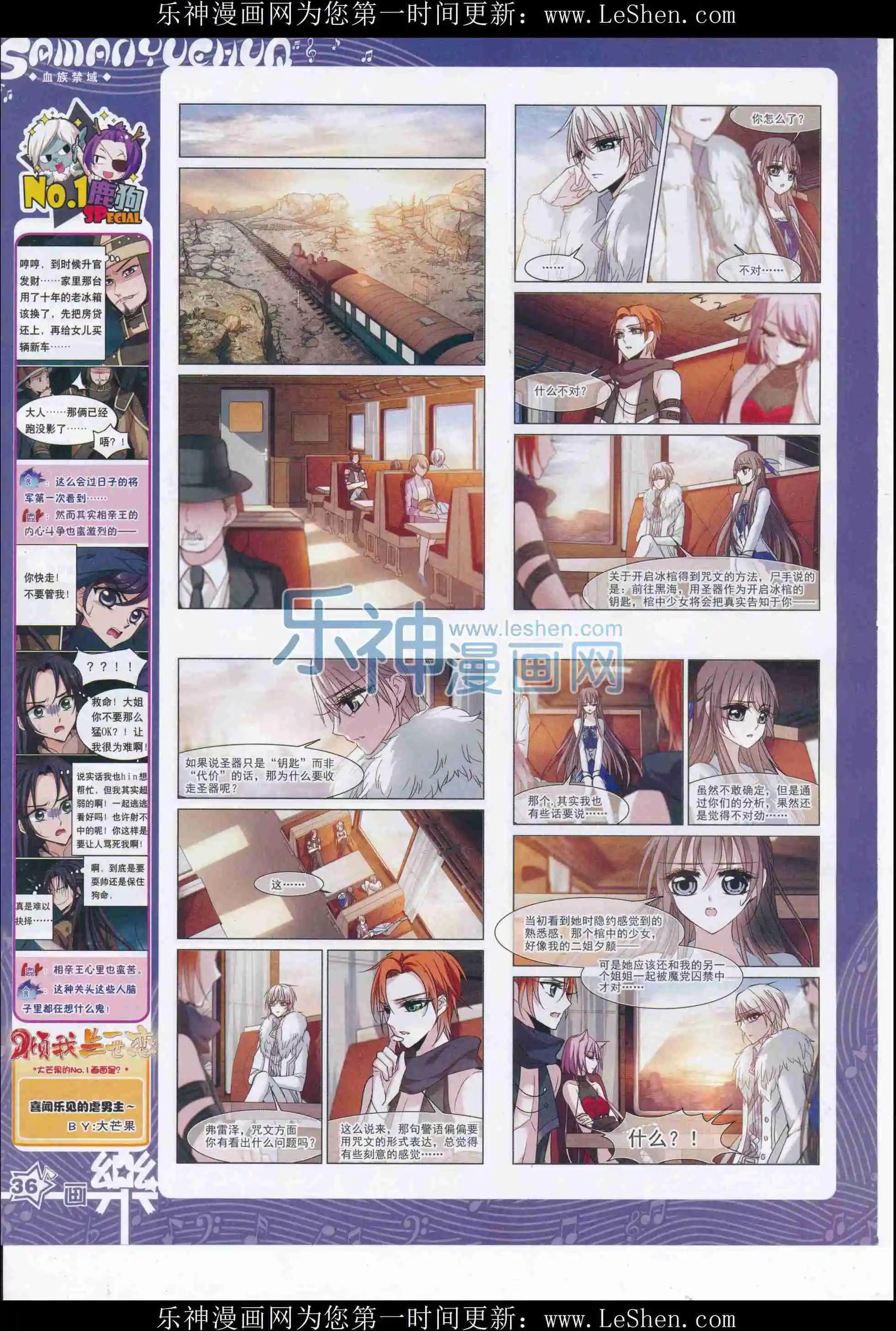 《飒漫乐画》第106期 第38页