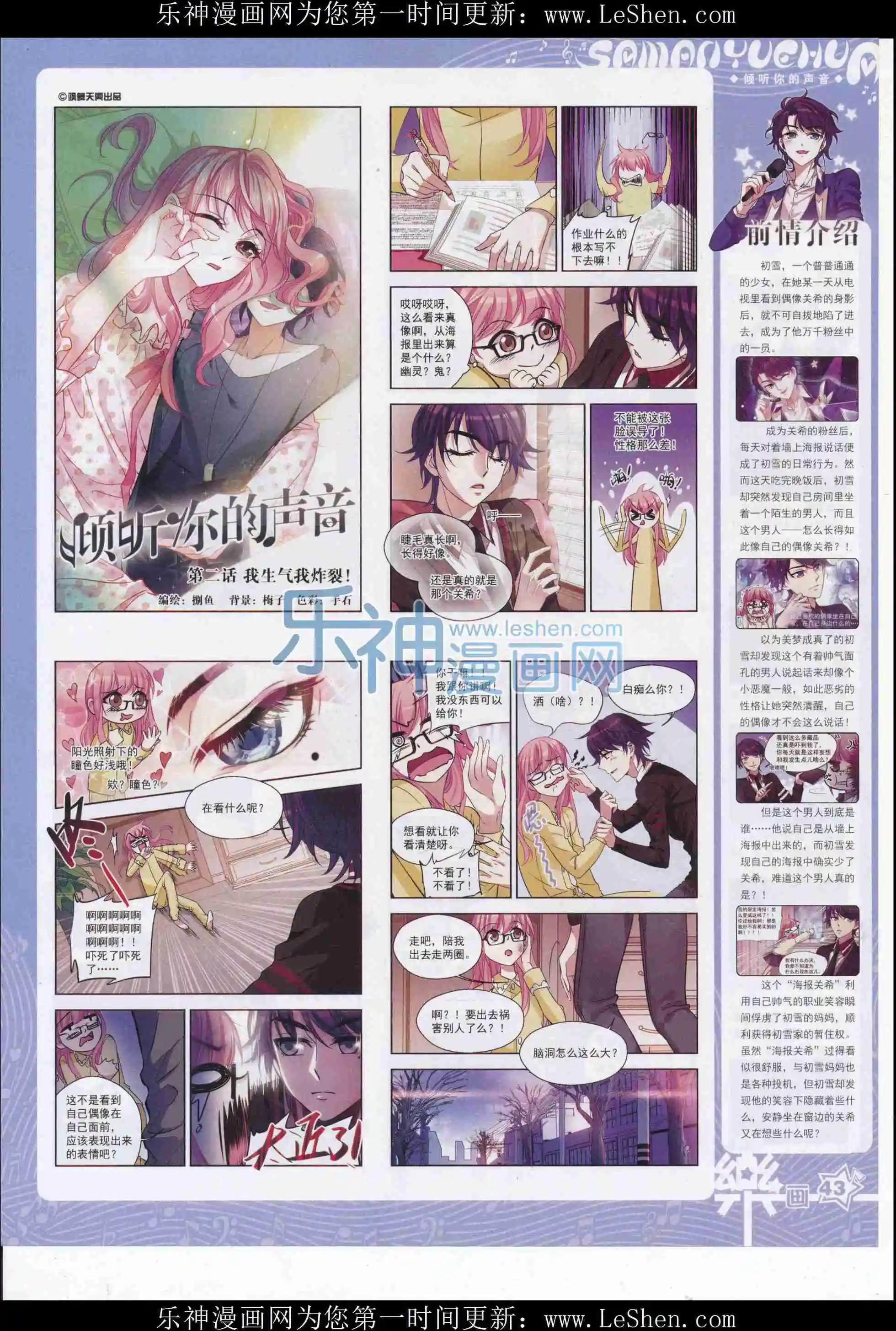 《飒漫乐画》第106期 第45页