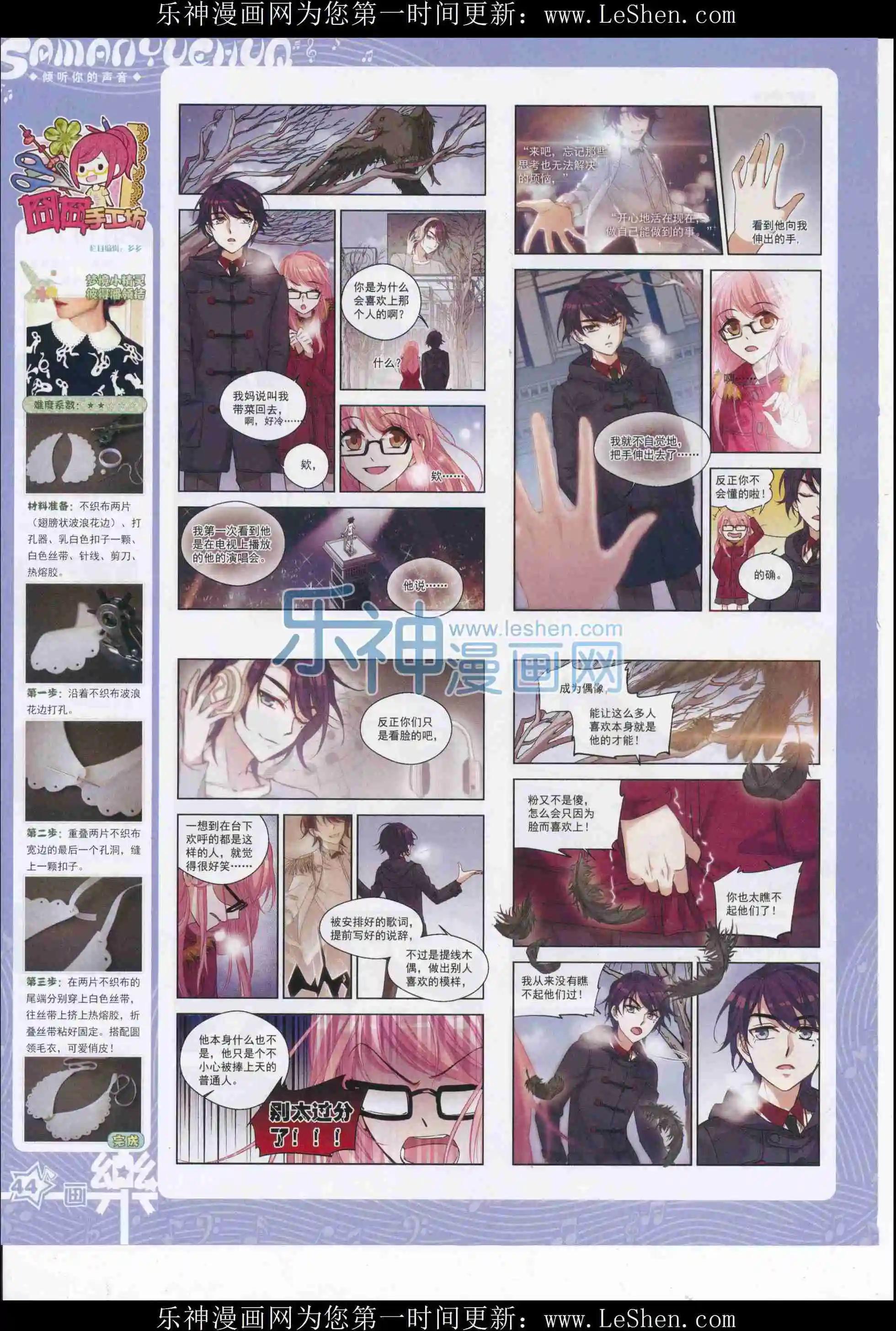 《飒漫乐画》第106期 第46页