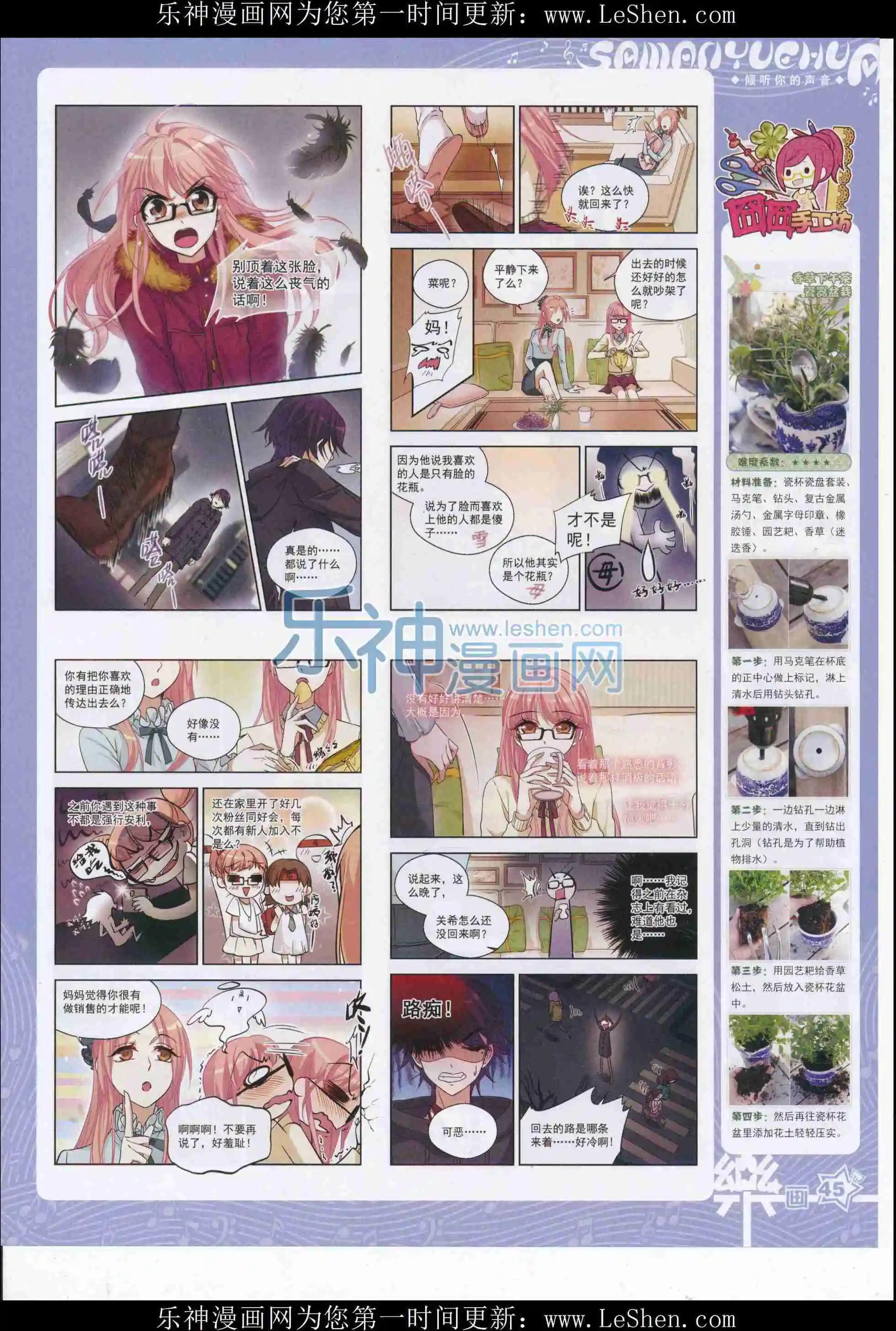 《飒漫乐画》第106期 第47页