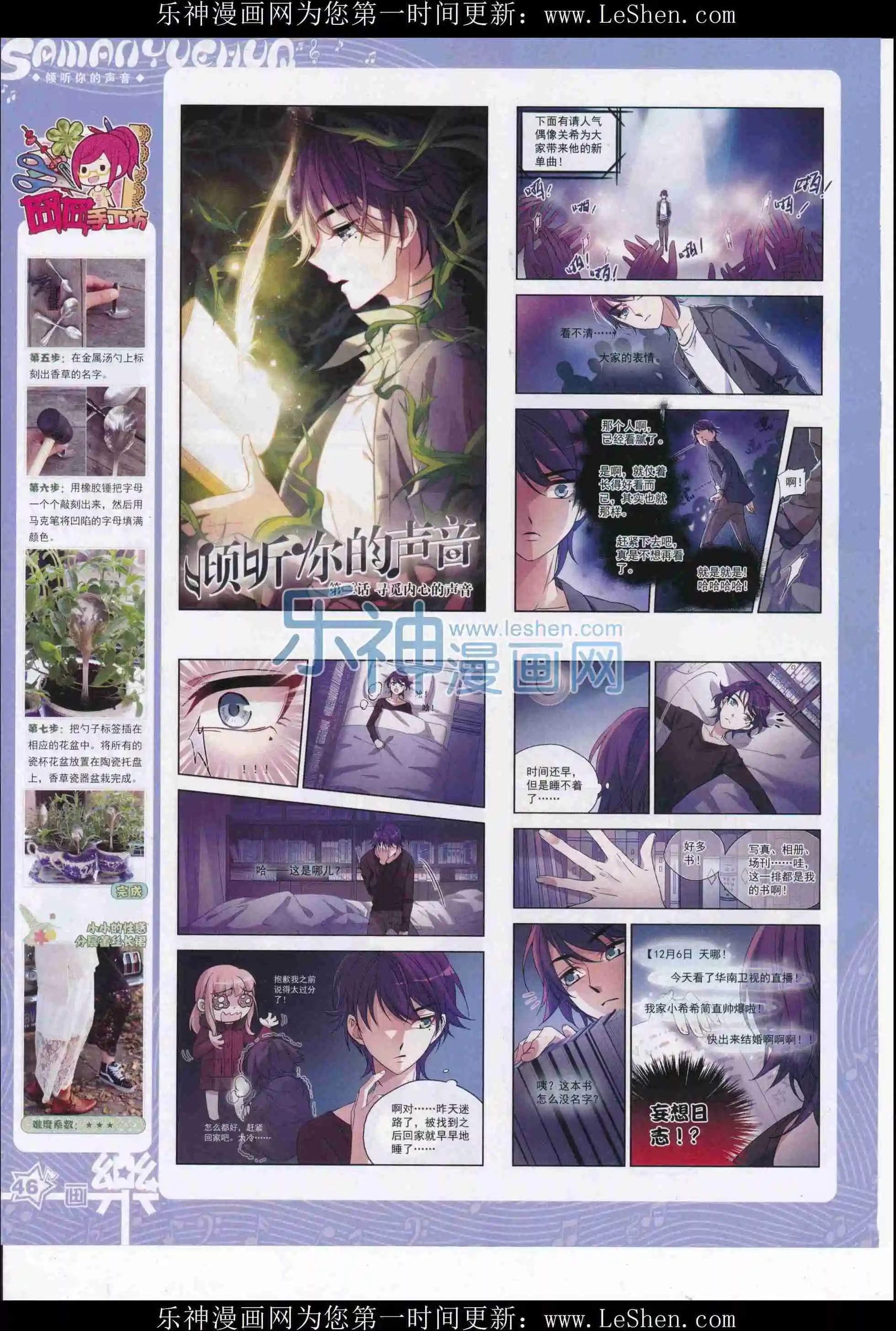 《飒漫乐画》第106期 第48页