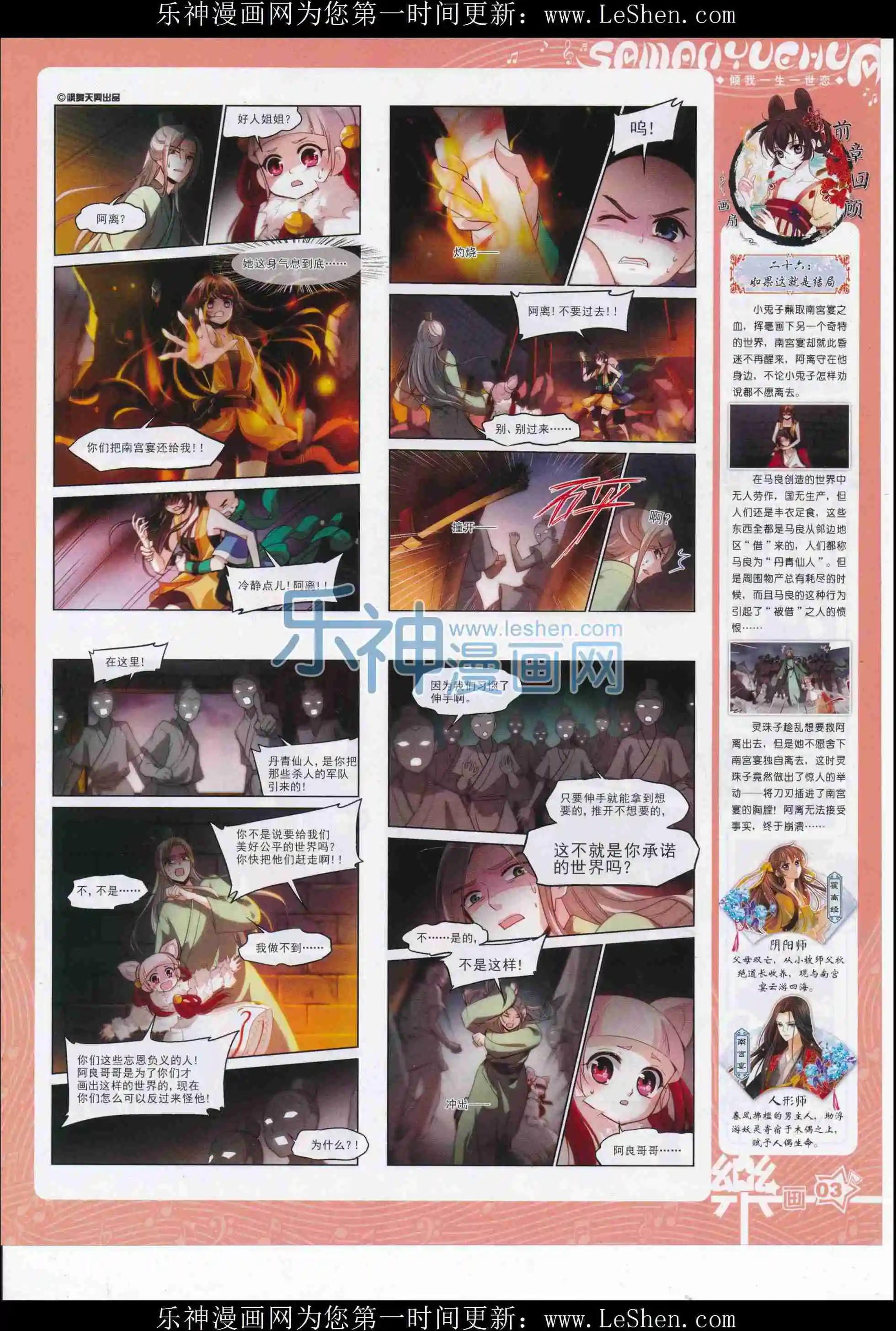 《飒漫乐画》第106期 第5页