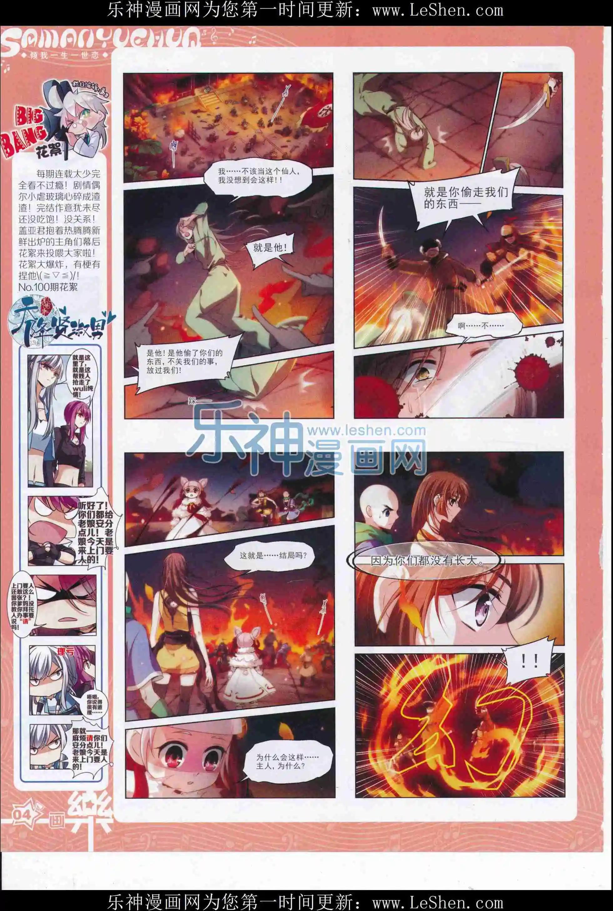 《飒漫乐画》第106期 第6页