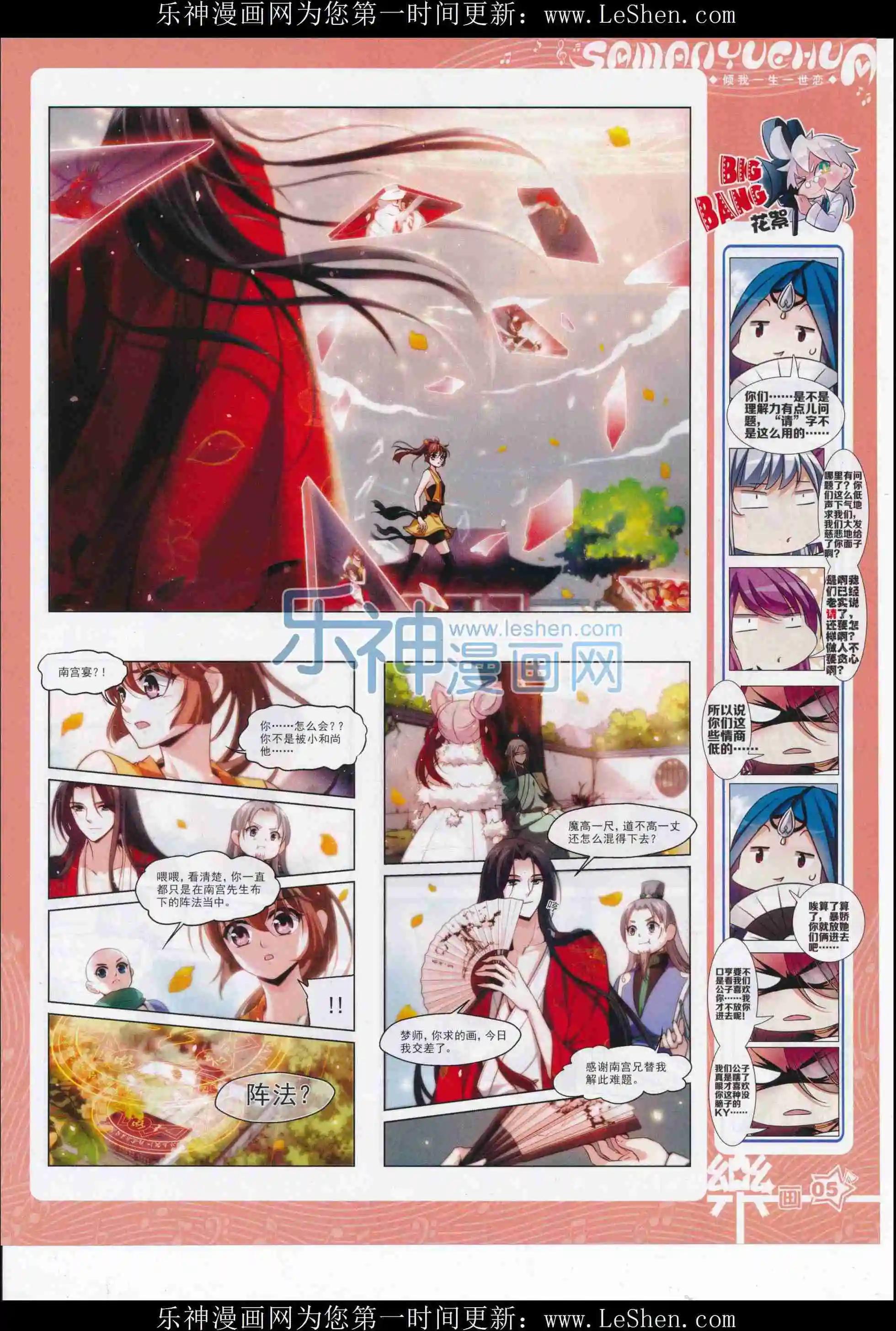 《飒漫乐画》第106期 第7页