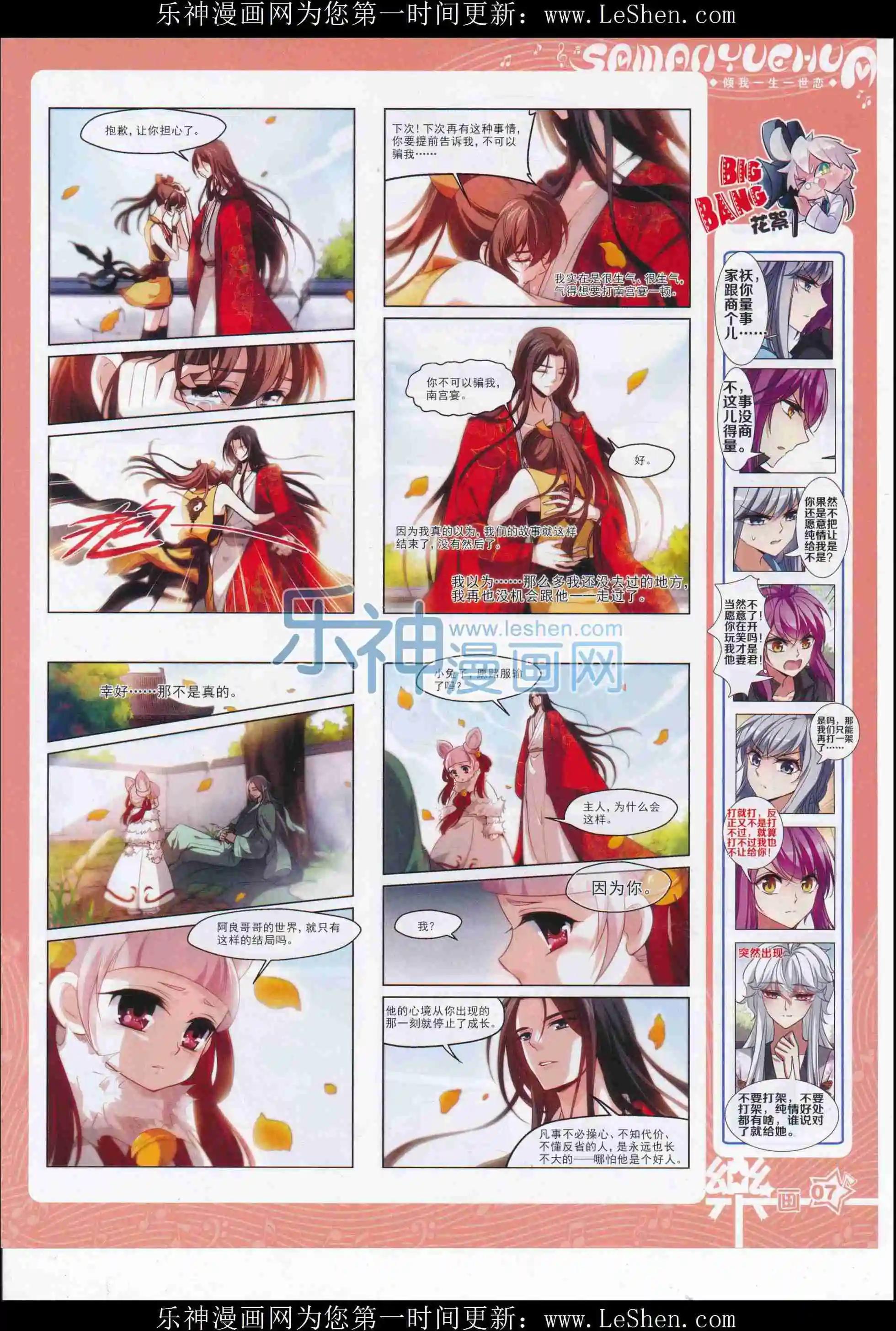 《飒漫乐画》第106期 第9页