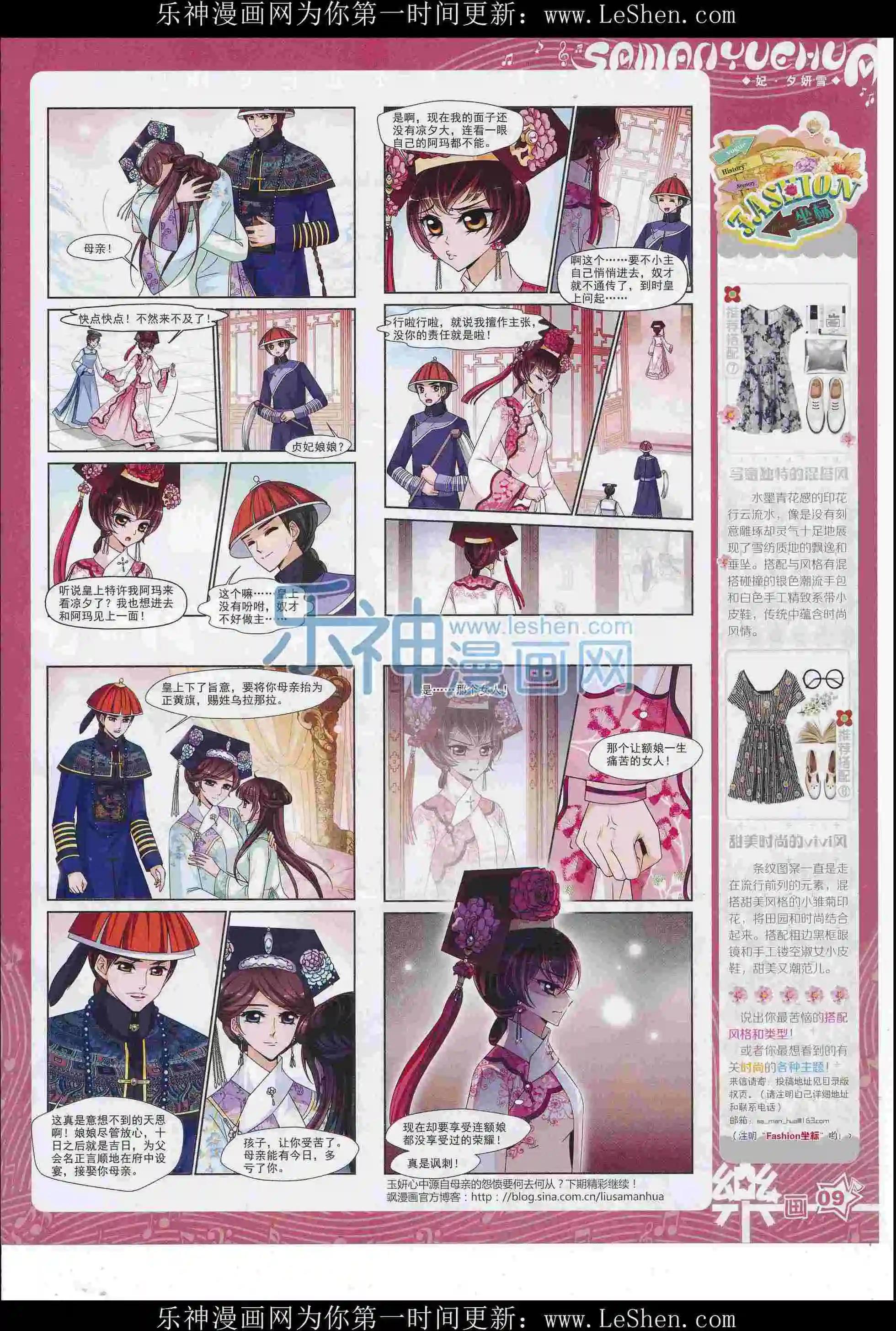 《飒漫乐画》第104期 第10页