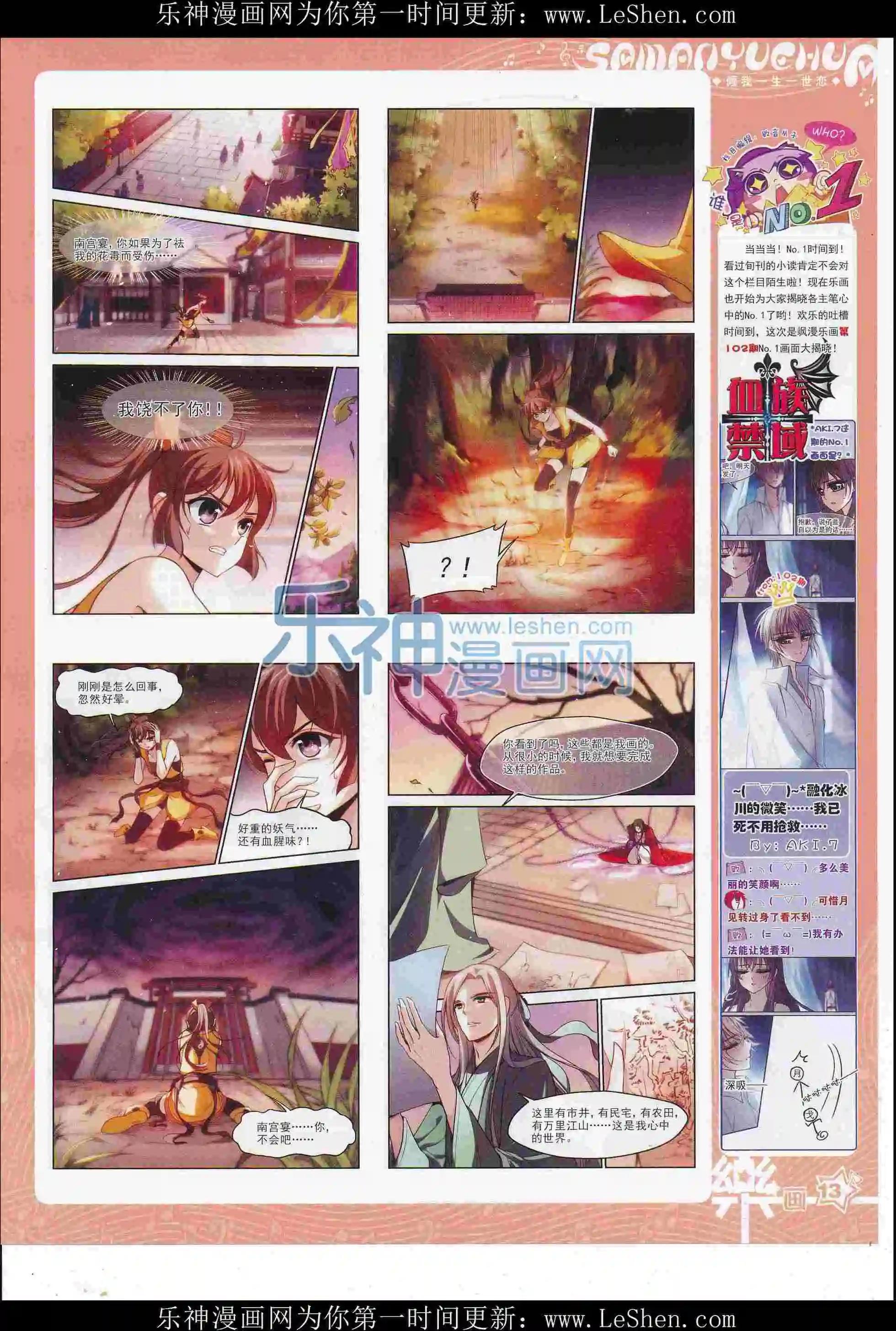《飒漫乐画》第104期 第14页