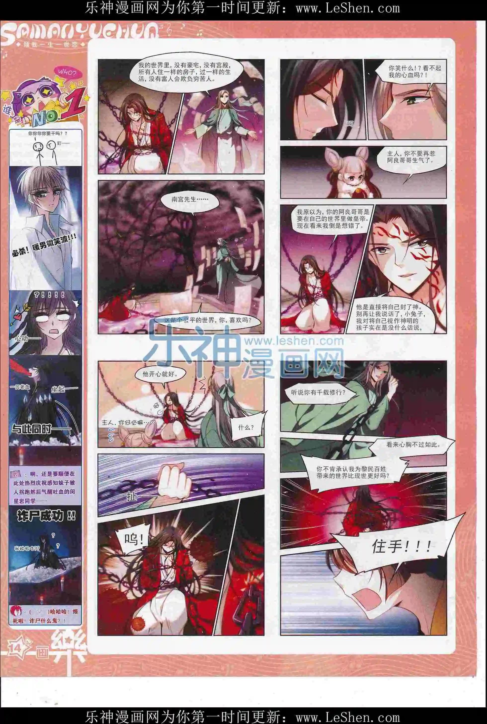 《飒漫乐画》第104期 第15页