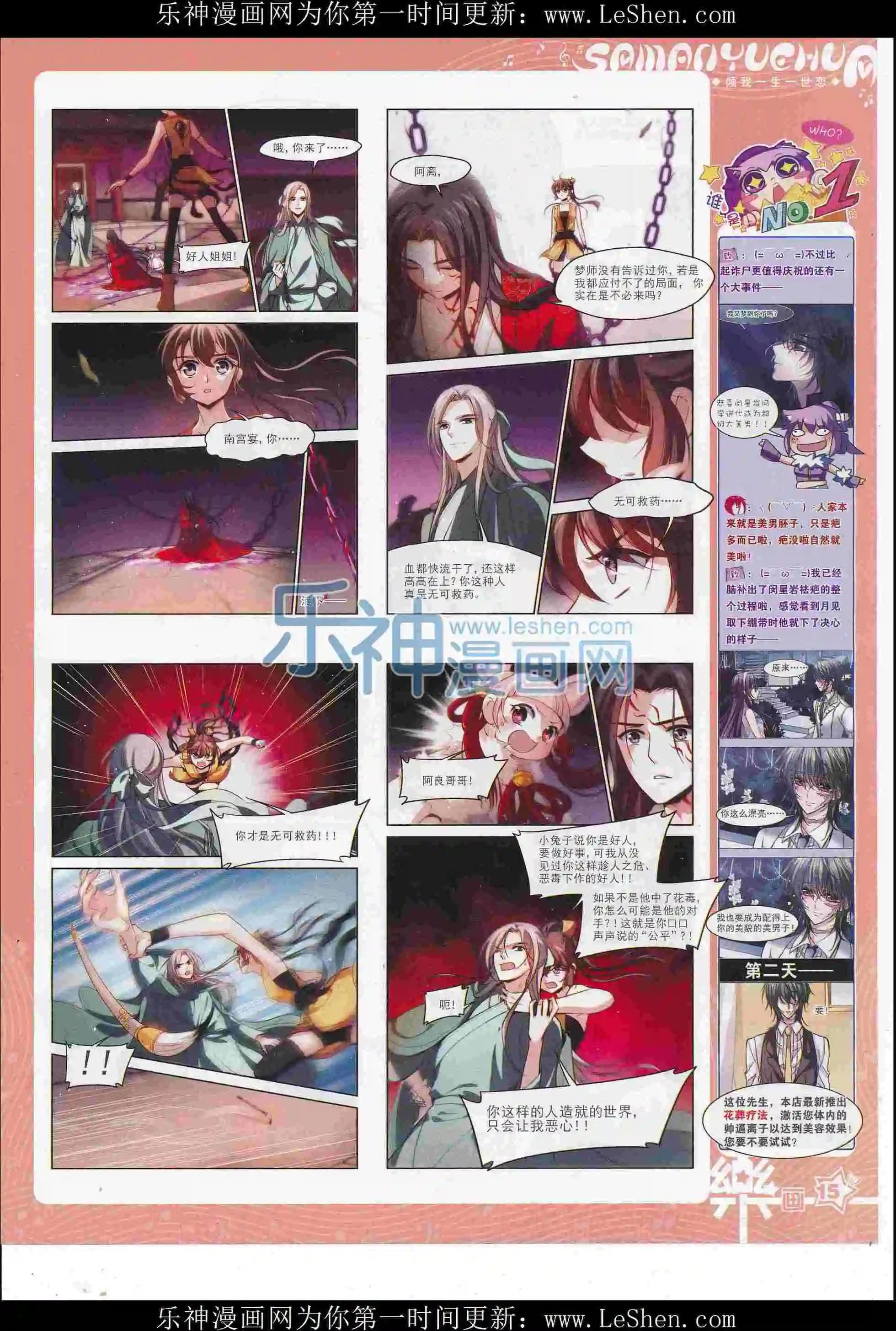 《飒漫乐画》第104期 第16页