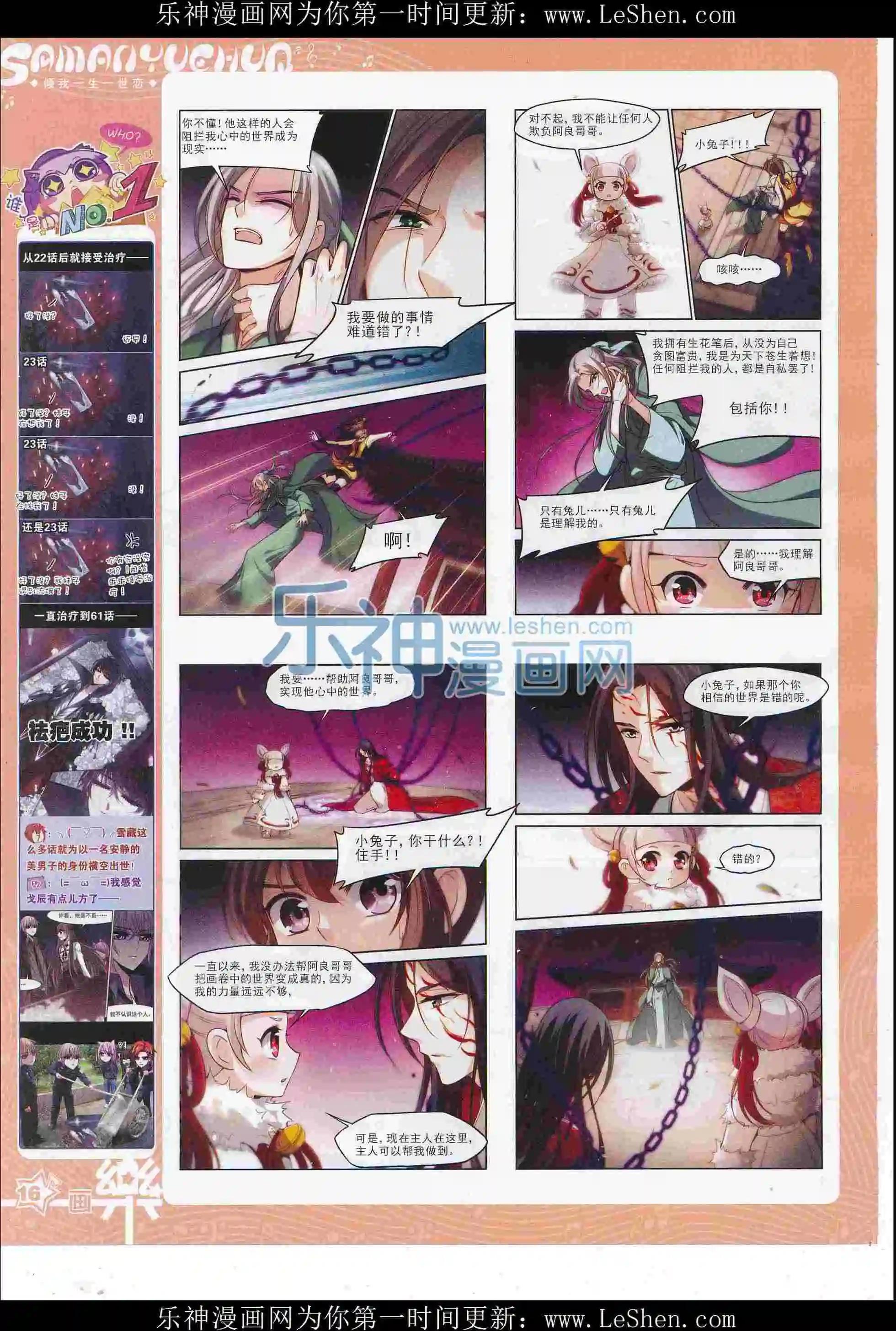 《飒漫乐画》第104期 第17页