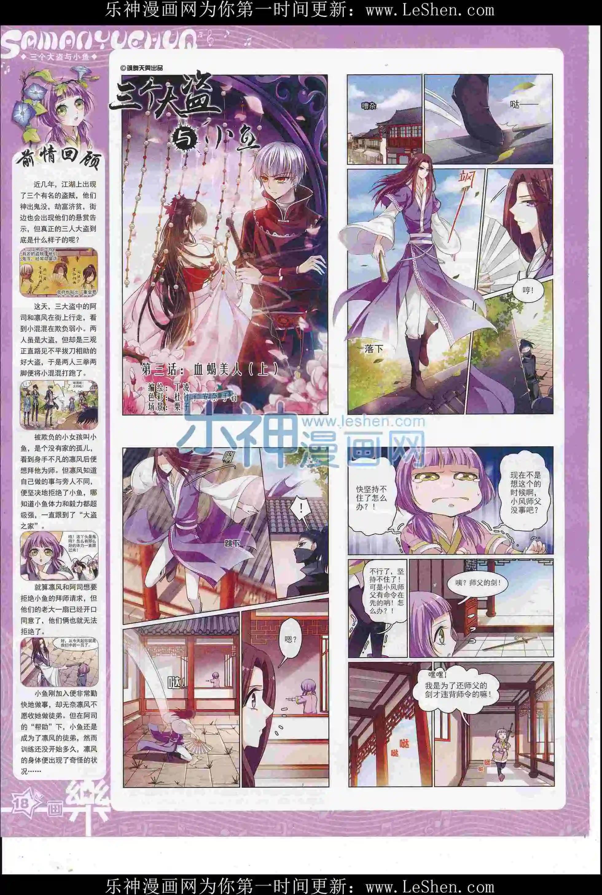 《飒漫乐画》第104期 第19页