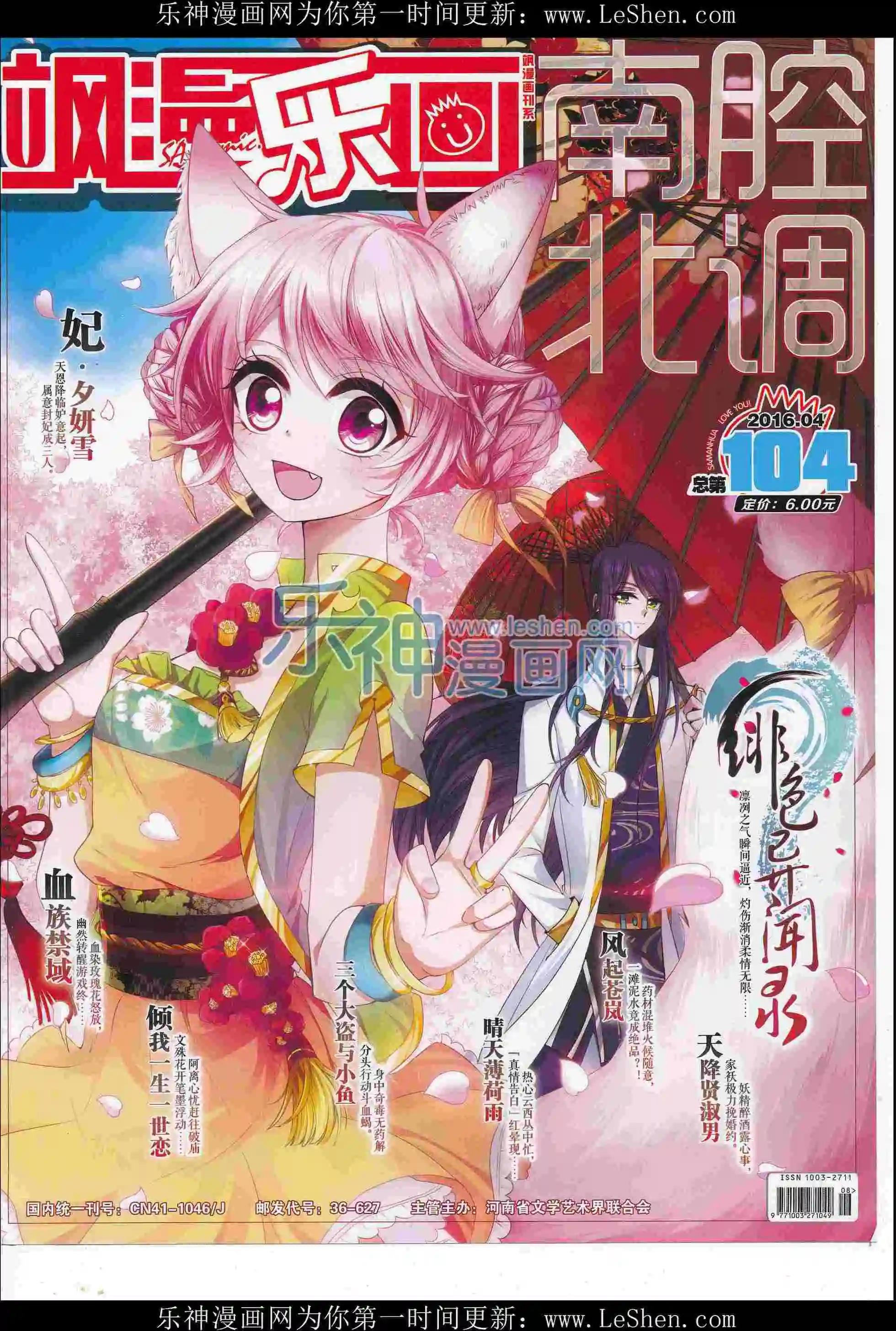 《飒漫乐画》第104期 第1页