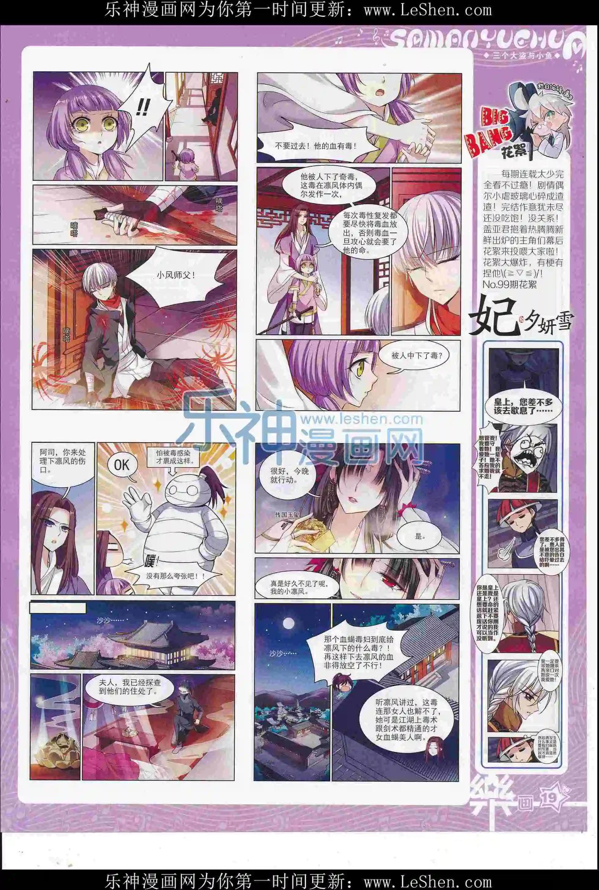 《飒漫乐画》第104期 第20页