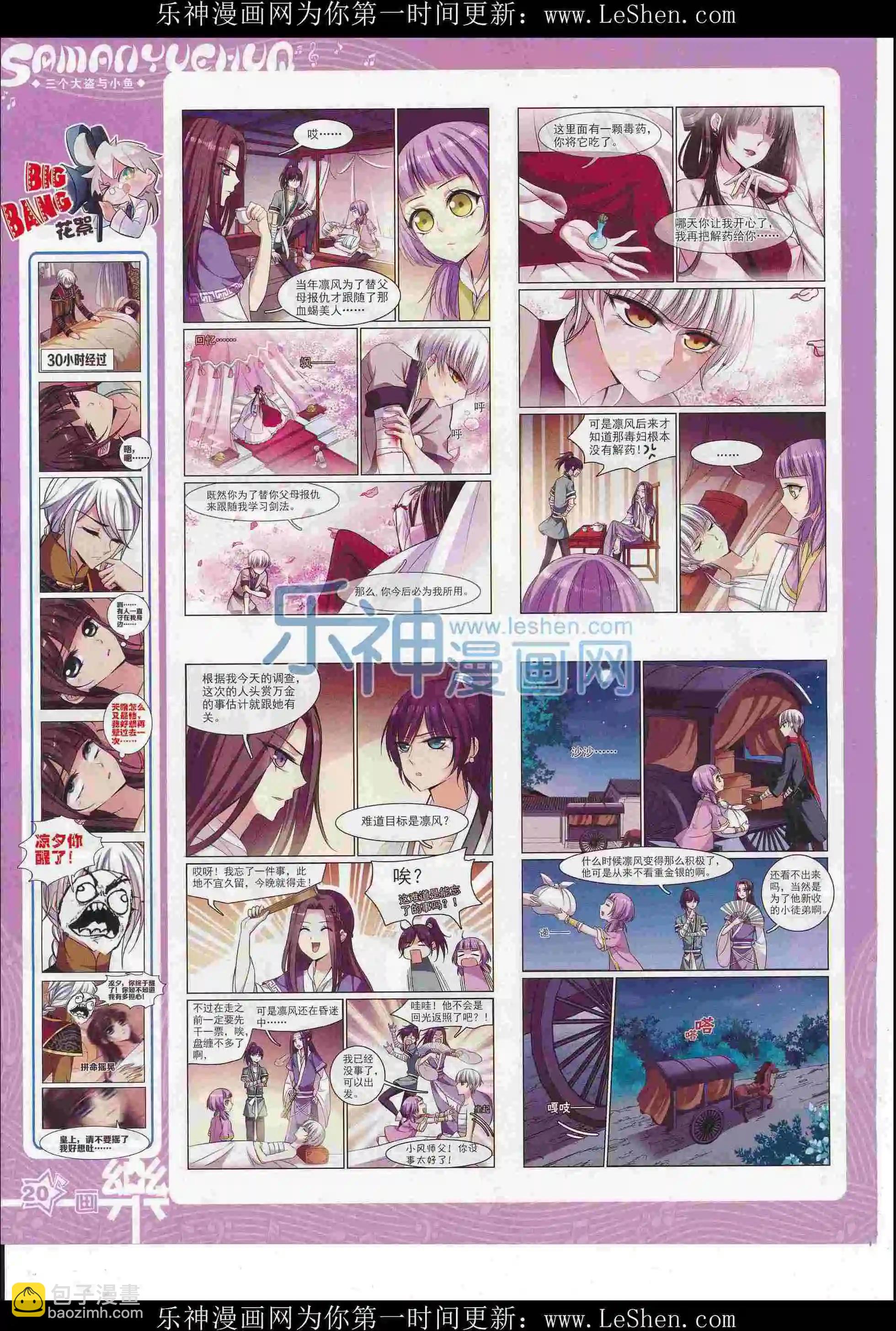 《飒漫乐画》第104期 第21页