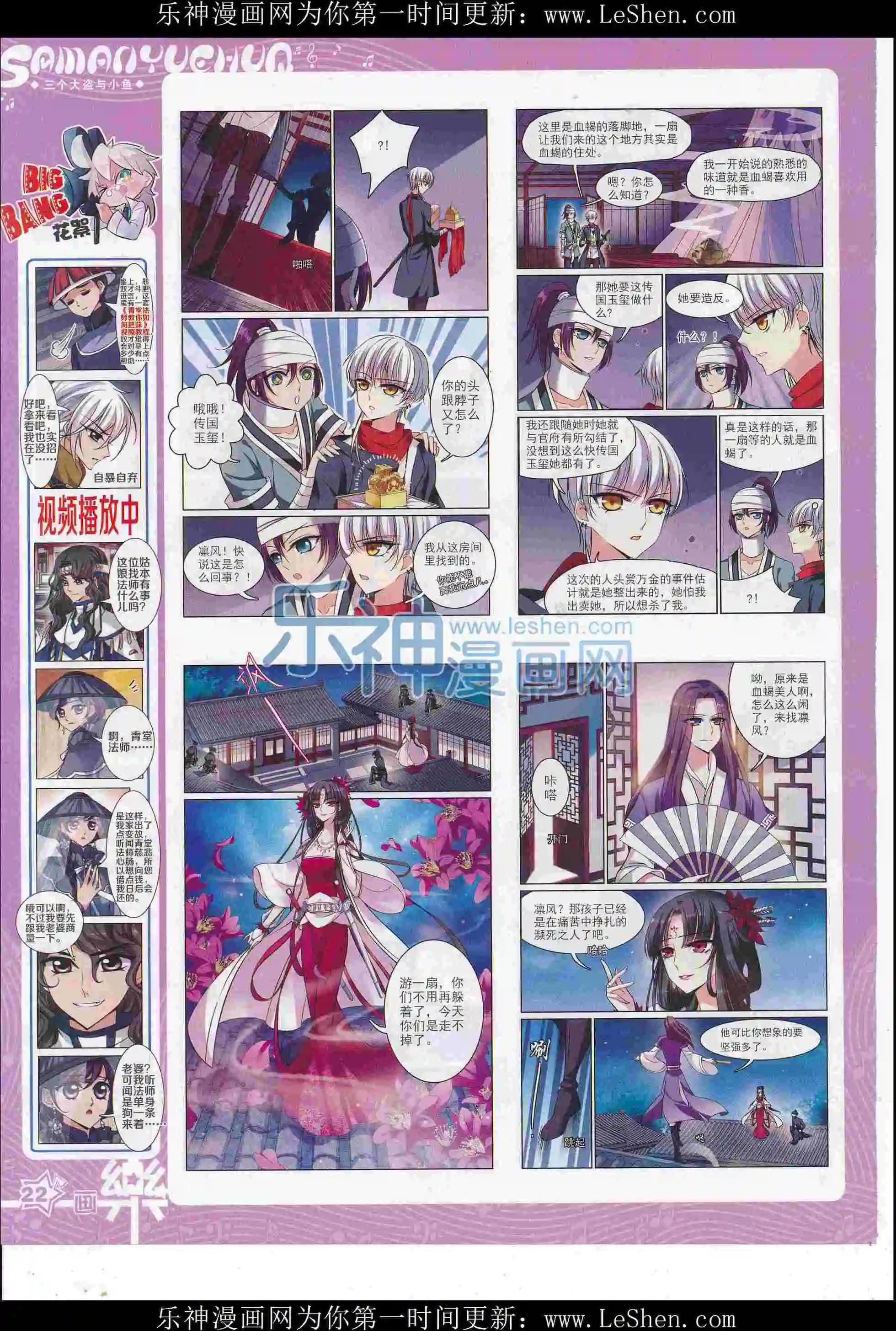 《飒漫乐画》第104期 第23页