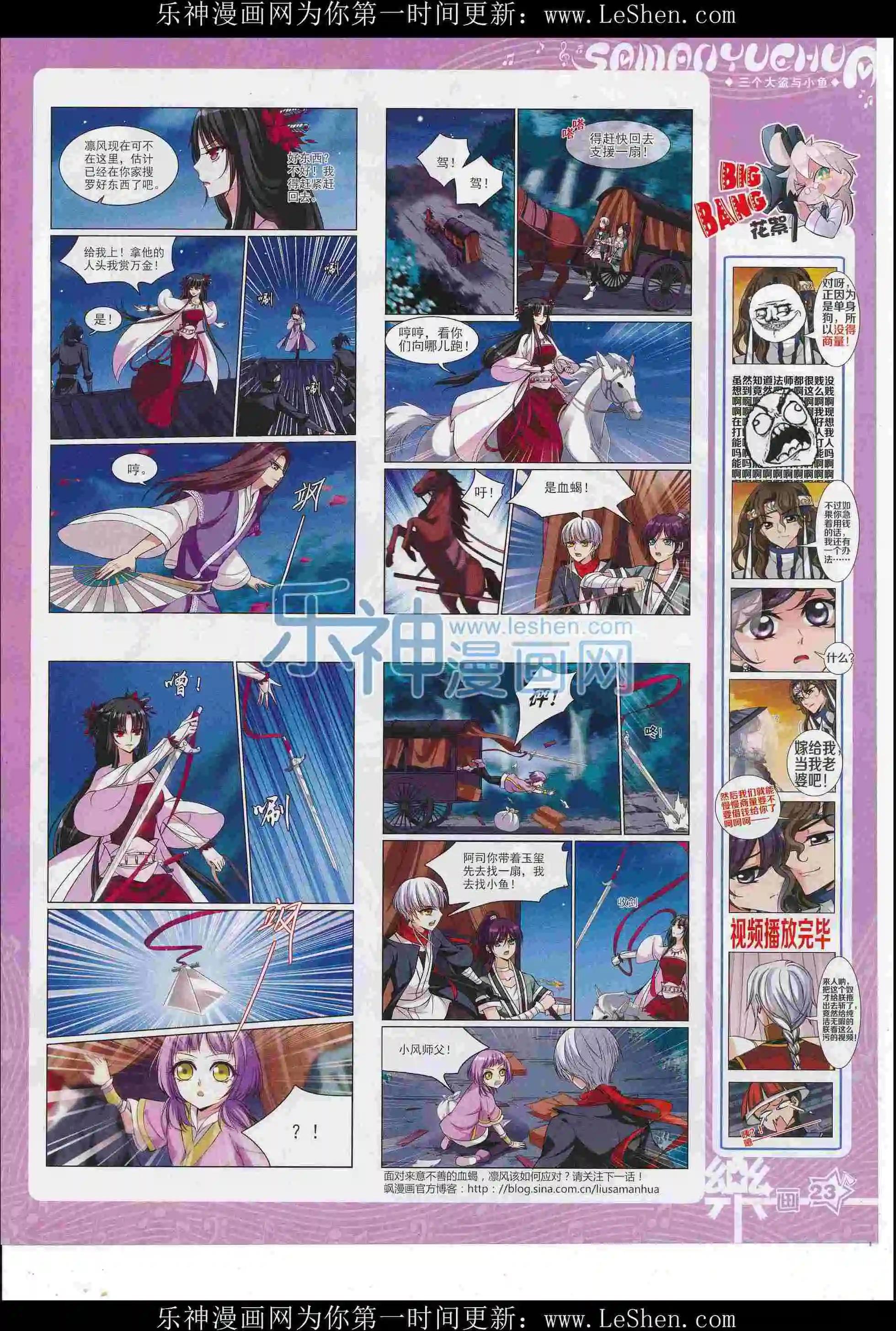 《飒漫乐画》第104期 第24页