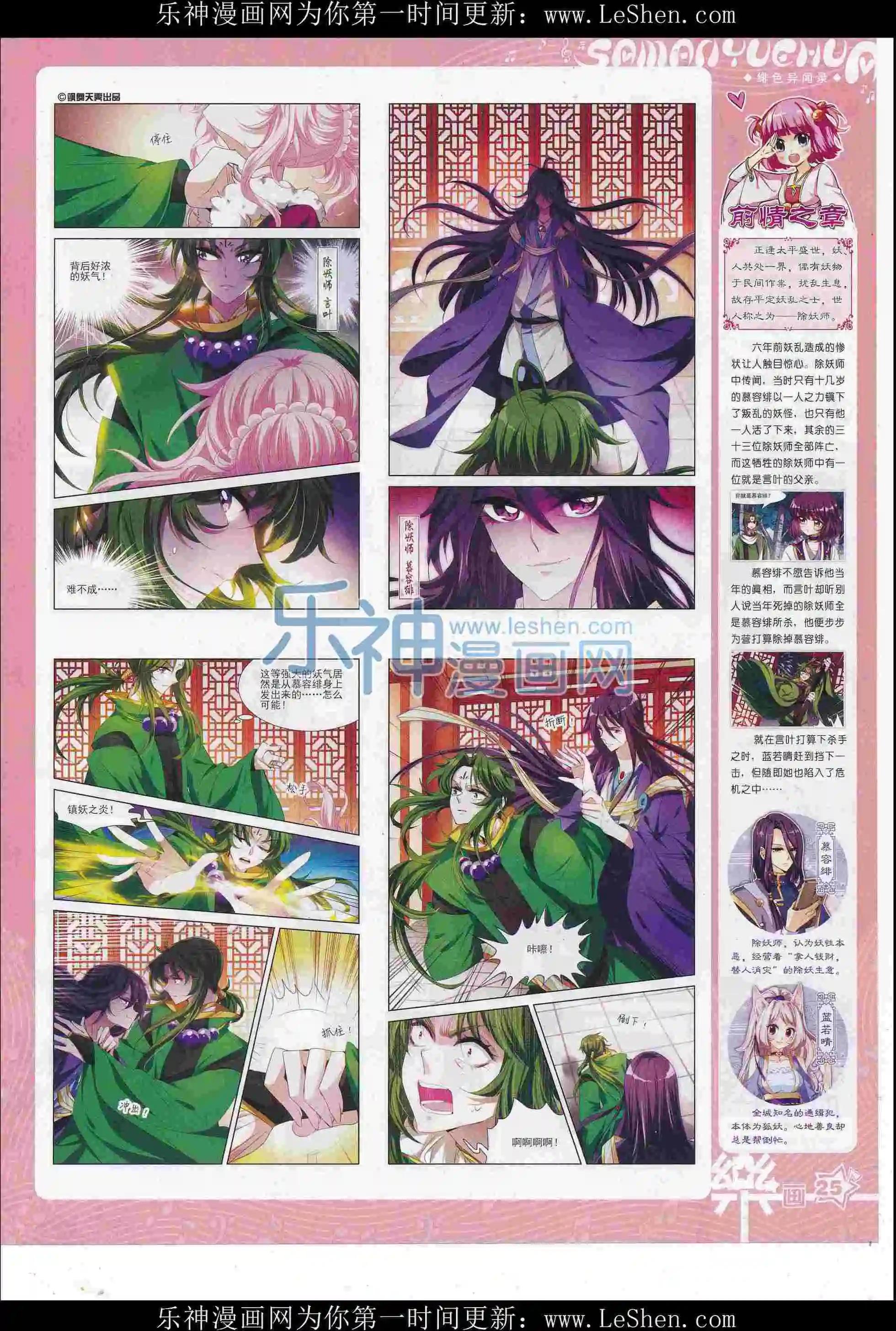 《飒漫乐画》第104期 第26页