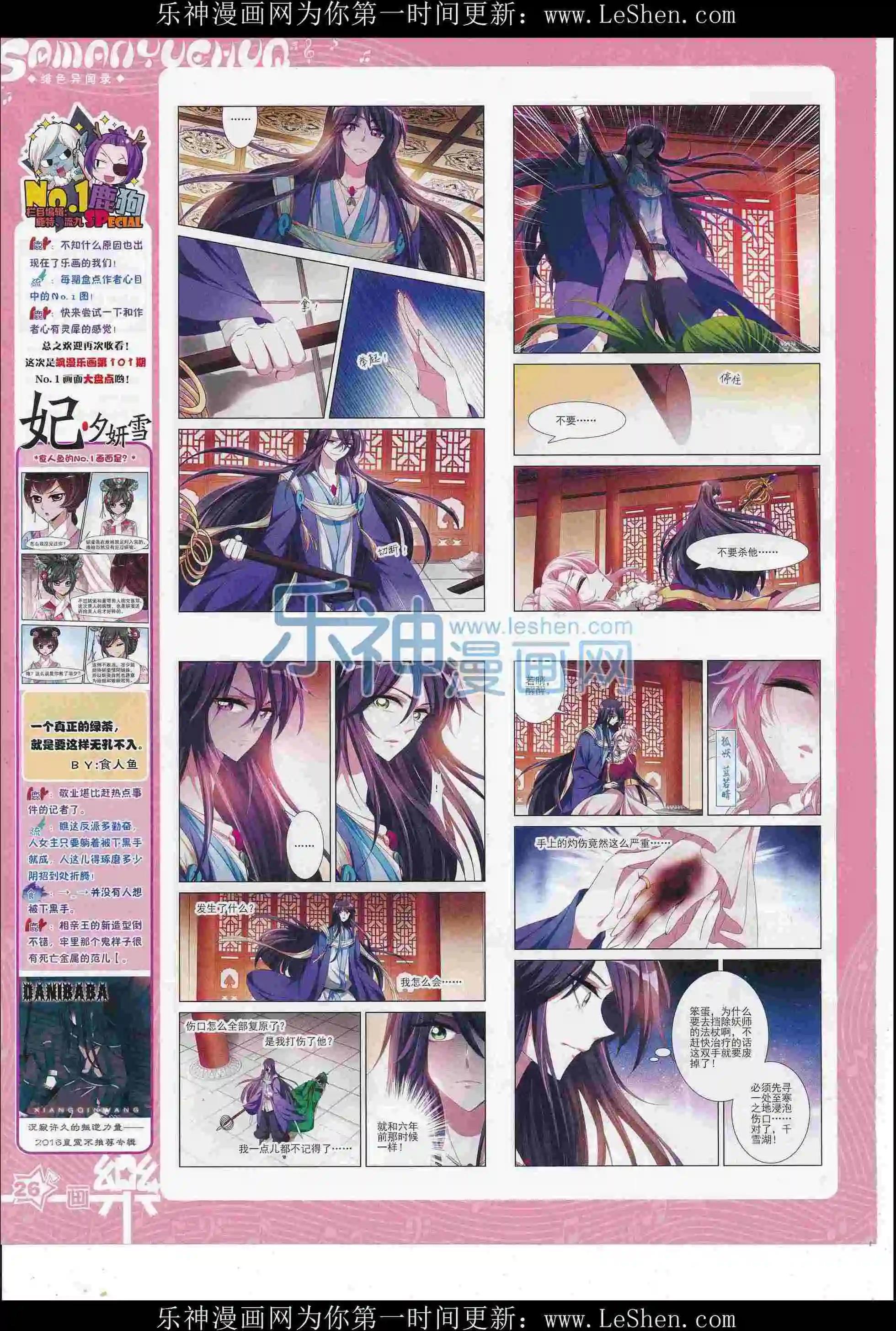 《飒漫乐画》第104期 第27页