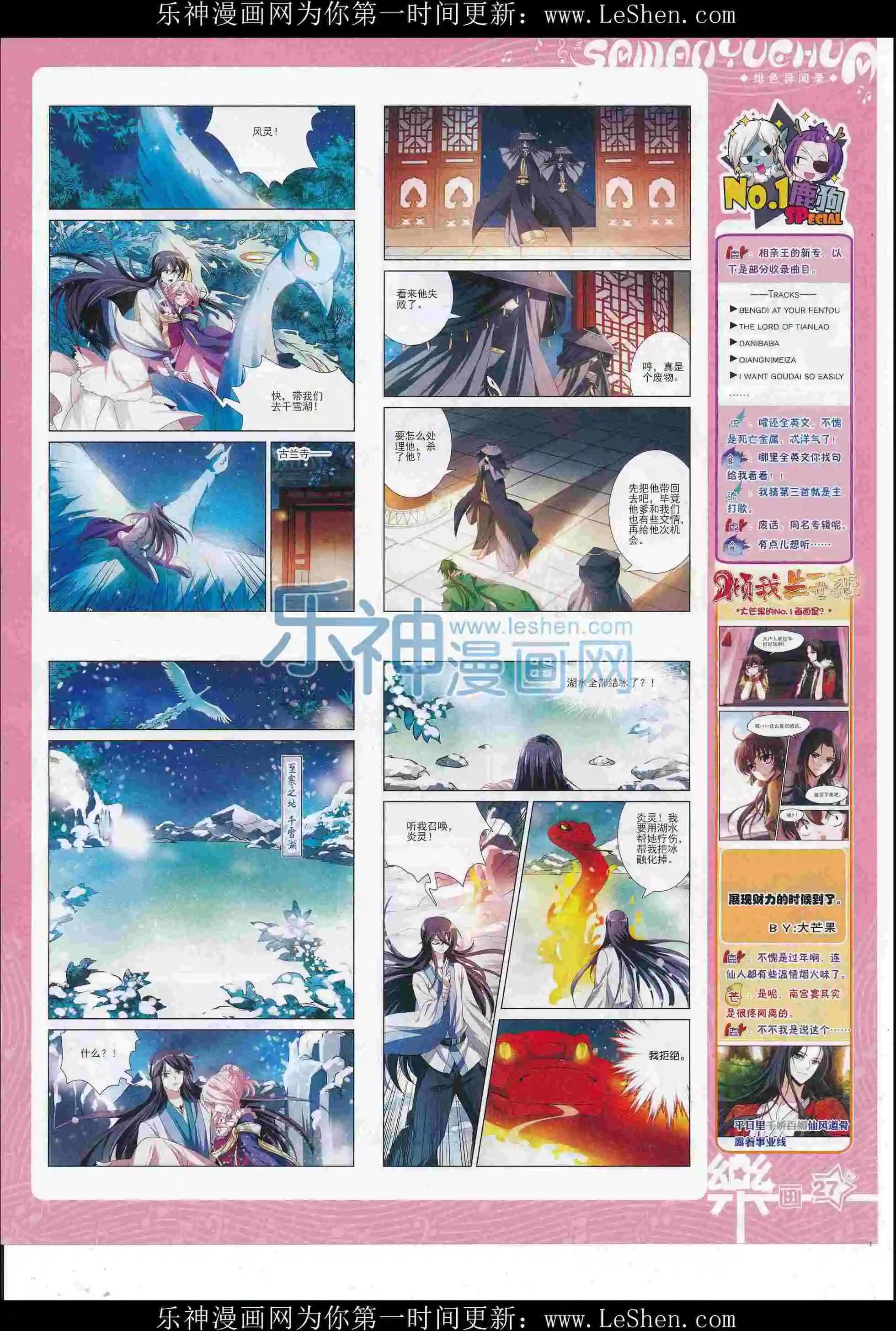 《飒漫乐画》第104期 第28页